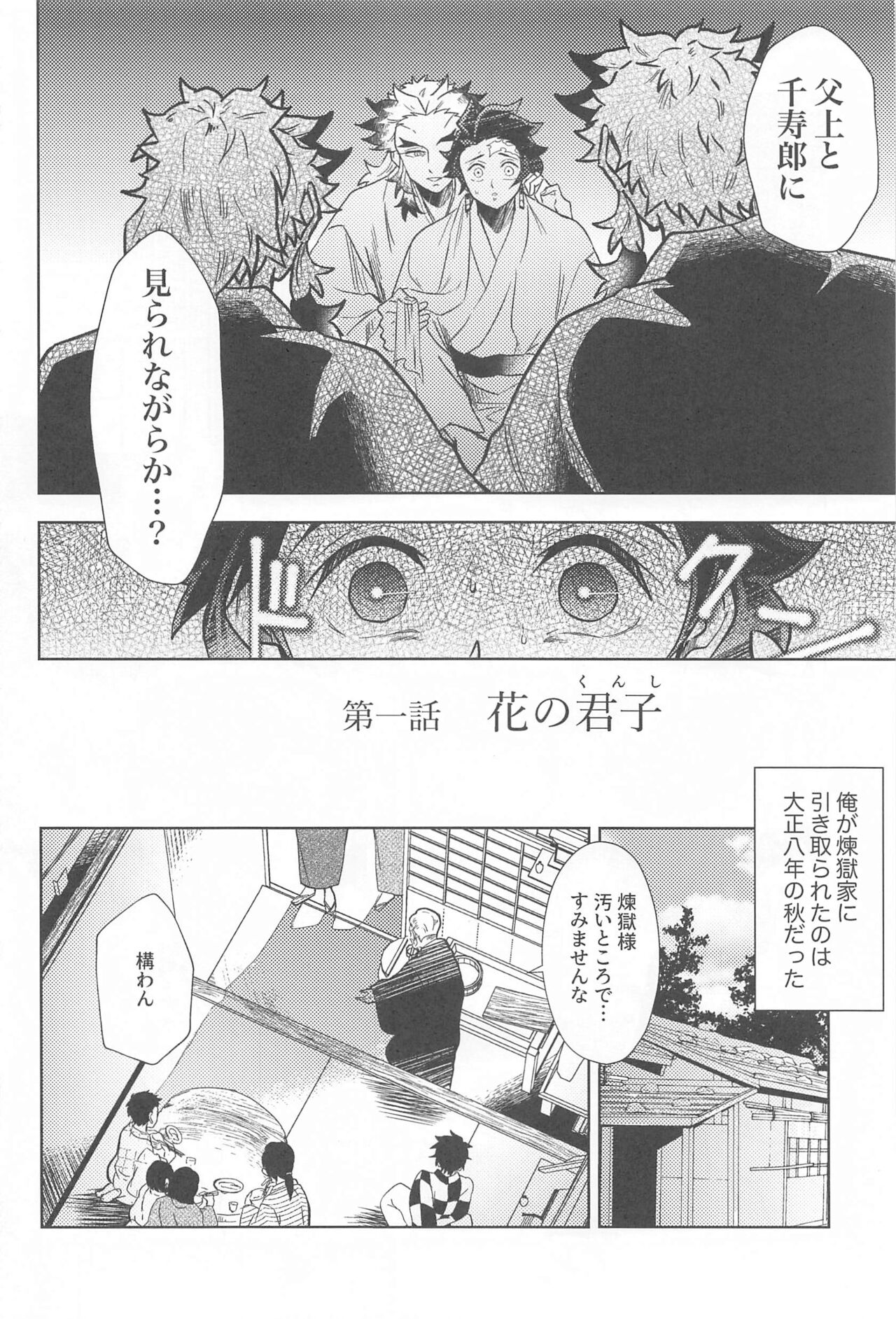 neyanohana page 5 full