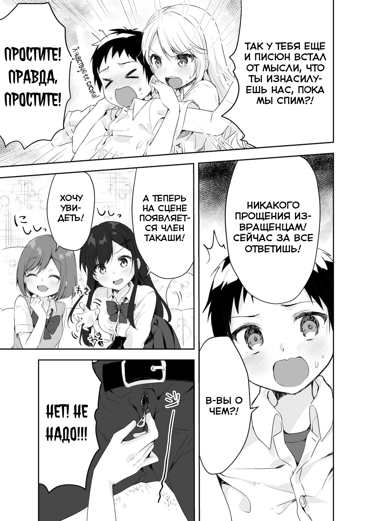 Boku no Onee-chan to Tomodachi wo Nemurasete Osottemitara Kaeriuchi ni Atta | Все пошло не совсем по плану, когда я попытался изнасиловать свою сестру и ее подруг пока они спали! page 10 full