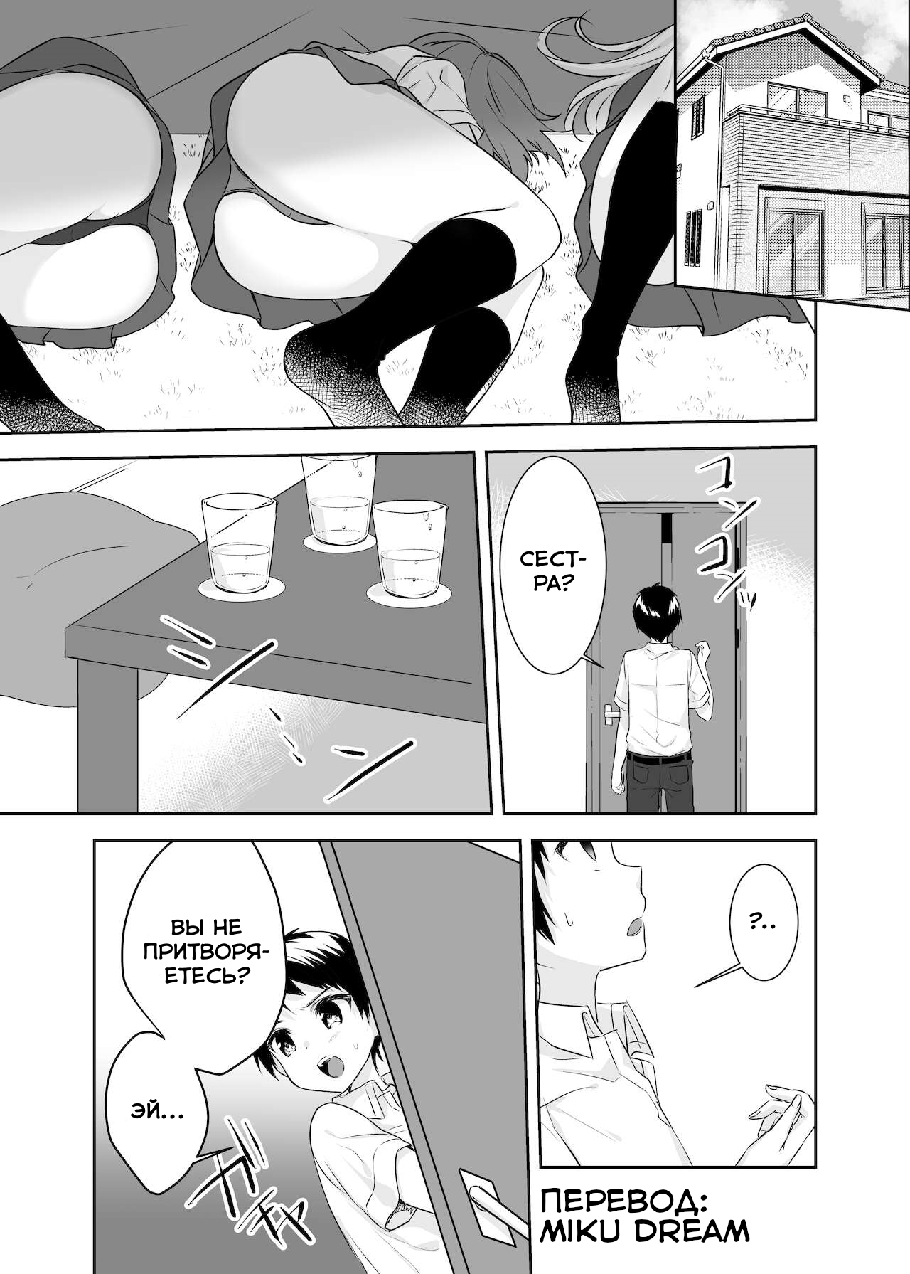 Boku no Onee-chan to Tomodachi wo Nemurasete Osottemitara Kaeriuchi ni Atta | Все пошло не совсем по плану, когда я попытался изнасиловать свою сестру и ее подруг пока они спали! page 2 full