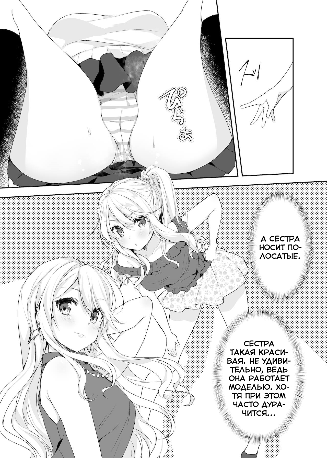 Boku no Onee-chan to Tomodachi wo Nemurasete Osottemitara Kaeriuchi ni Atta | Все пошло не совсем по плану, когда я попытался изнасиловать свою сестру и ее подруг пока они спали! page 6 full