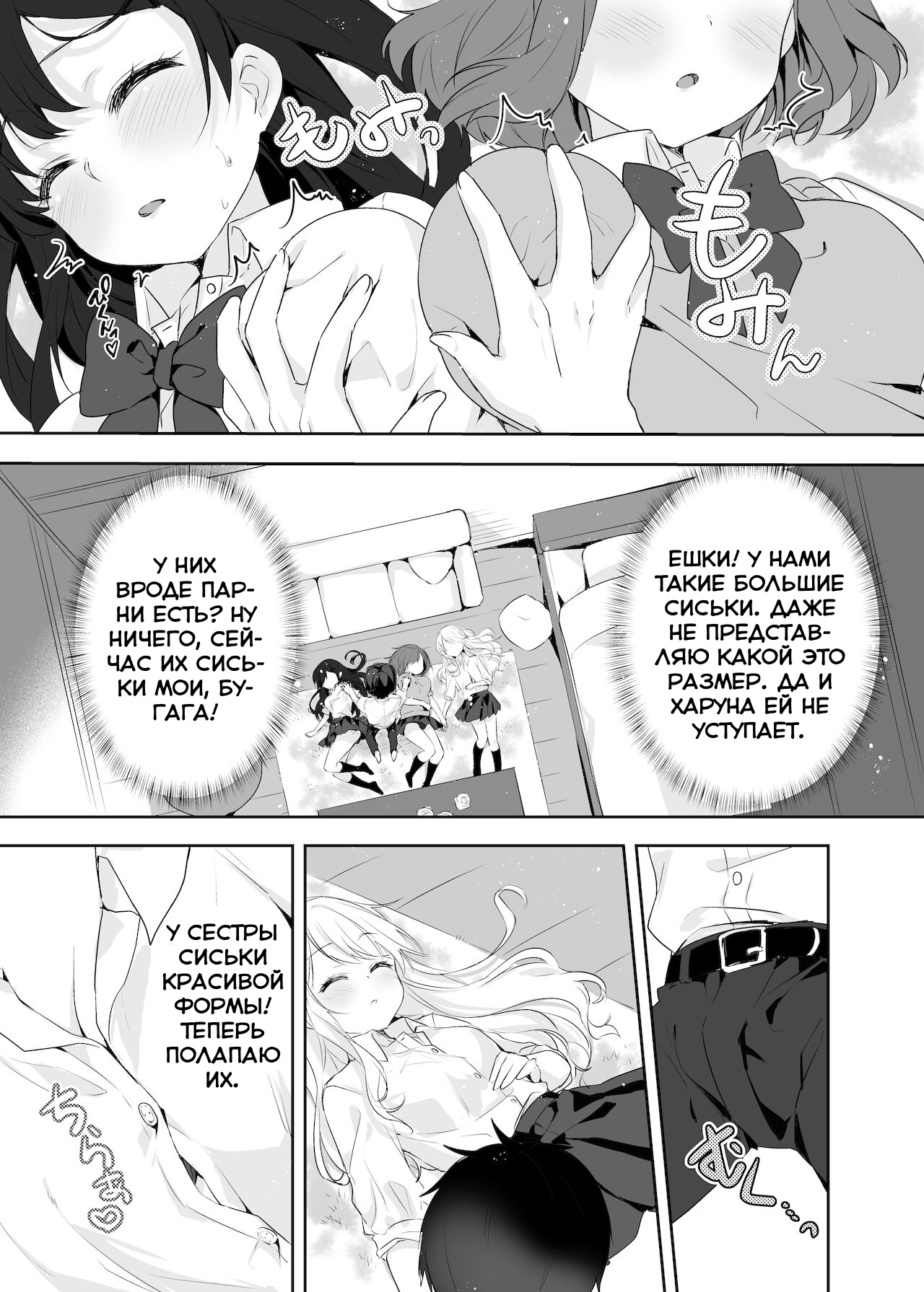 Boku no Onee-chan to Tomodachi wo Nemurasete Osottemitara Kaeriuchi ni Atta | Все пошло не совсем по плану, когда я попытался изнасиловать свою сестру и ее подруг пока они спали! page 8 full