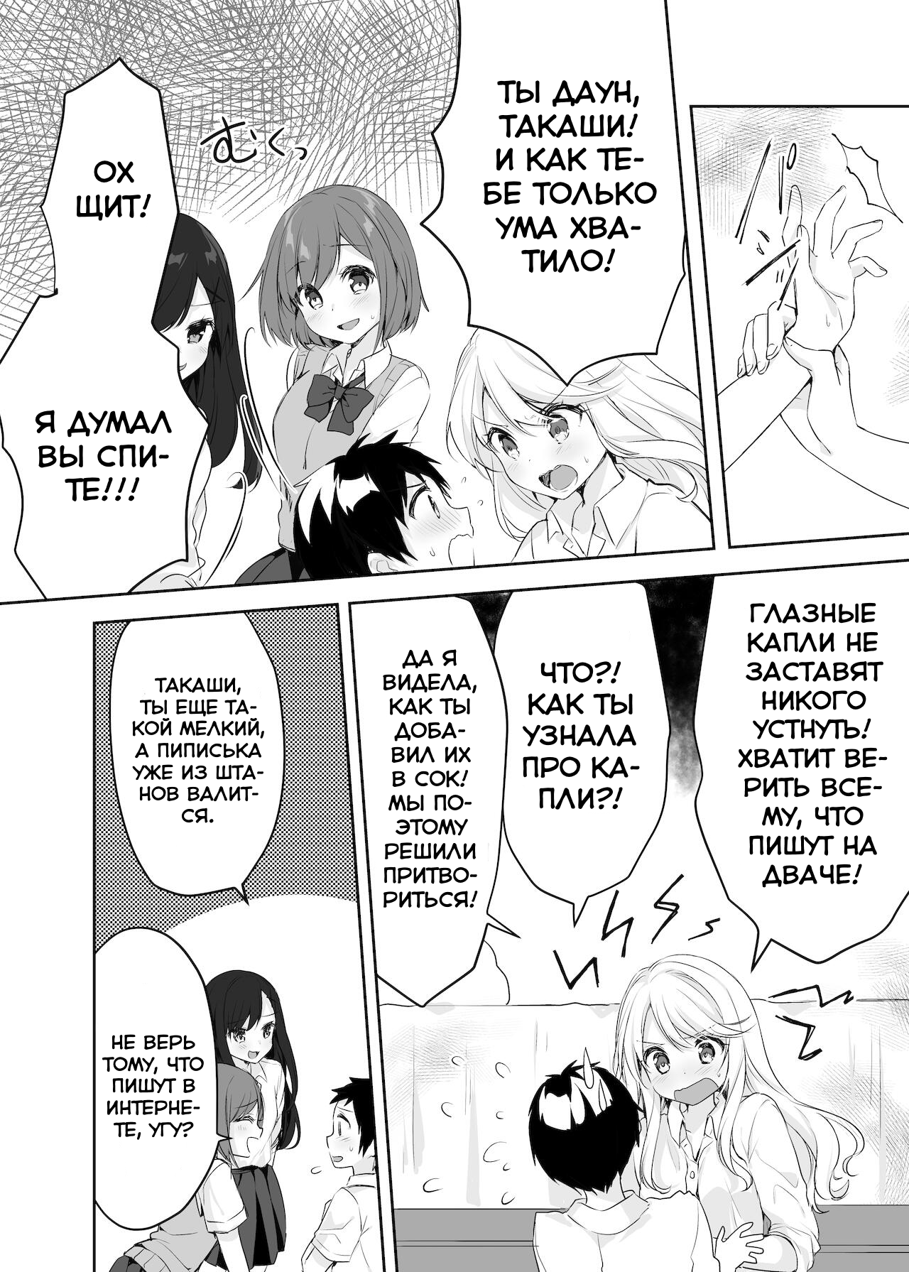 Boku no Onee-chan to Tomodachi wo Nemurasete Osottemitara Kaeriuchi ni Atta | Все пошло не совсем по плану, когда я попытался изнасиловать свою сестру и ее подруг пока они спали! page 9 full