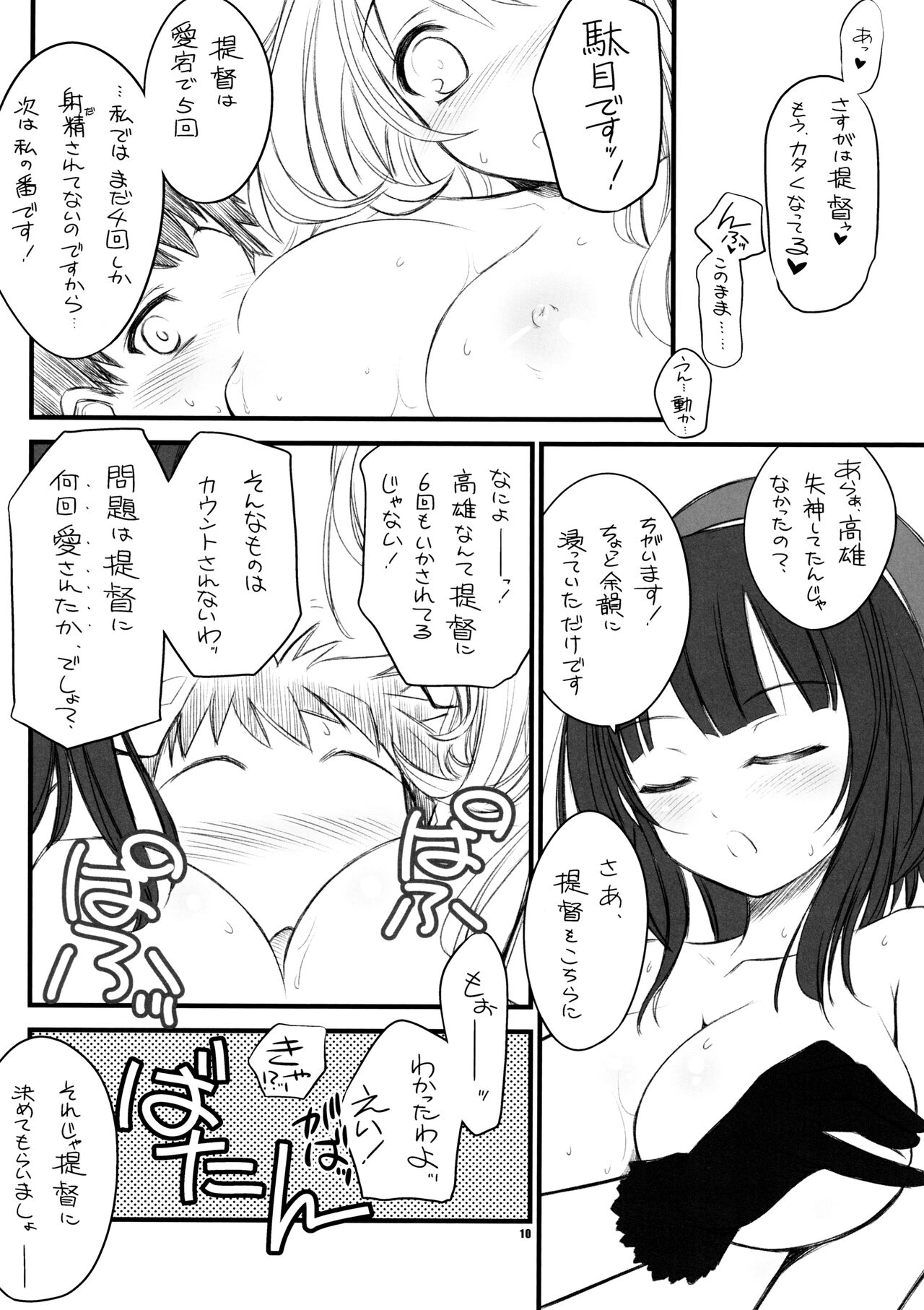 Puff Puff Tengoku page 10 full