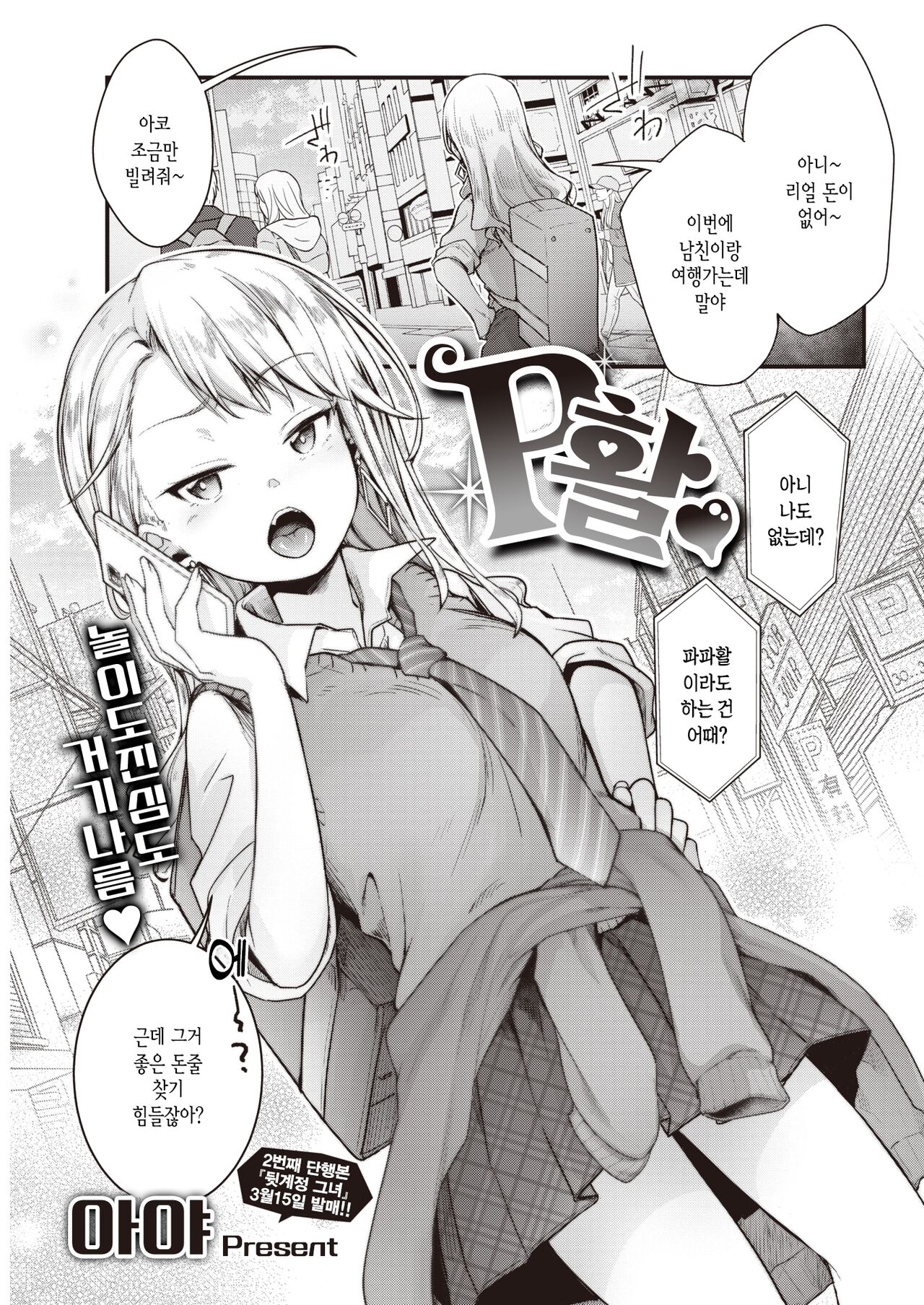 P Katsu♡ | P활♡ page 1 full