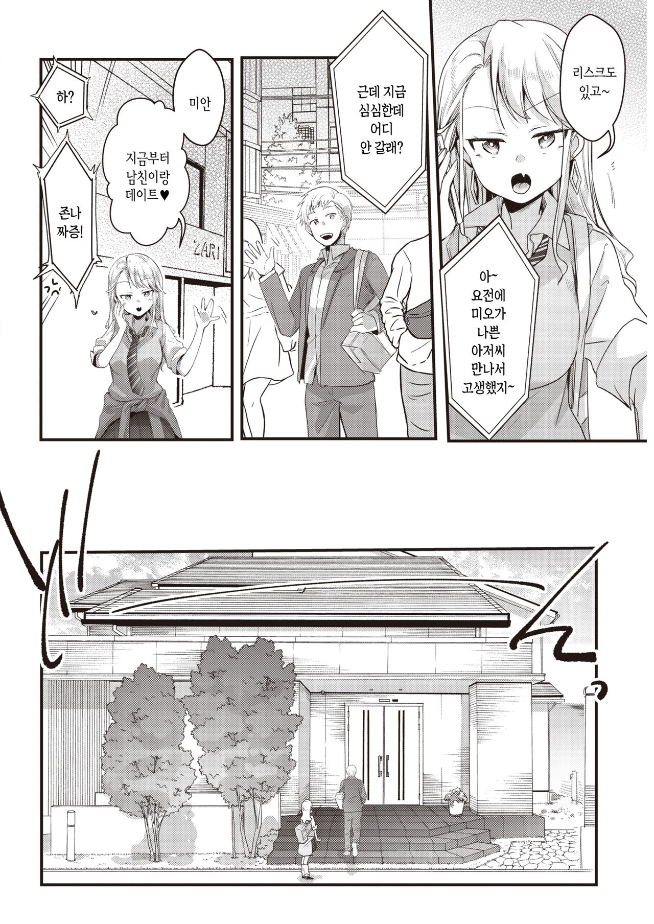 P Katsu♡ | P활♡ page 2 full