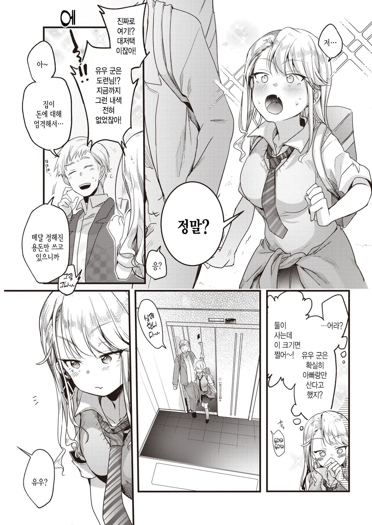 P Katsu♡ | P활♡ page 3 full