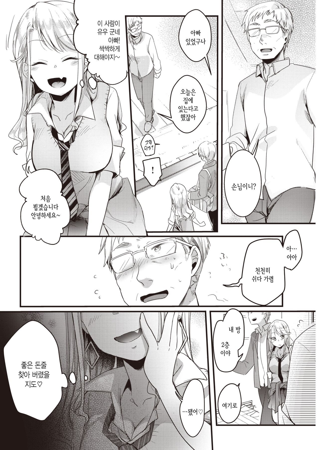 P Katsu♡ | P활♡ page 4 full
