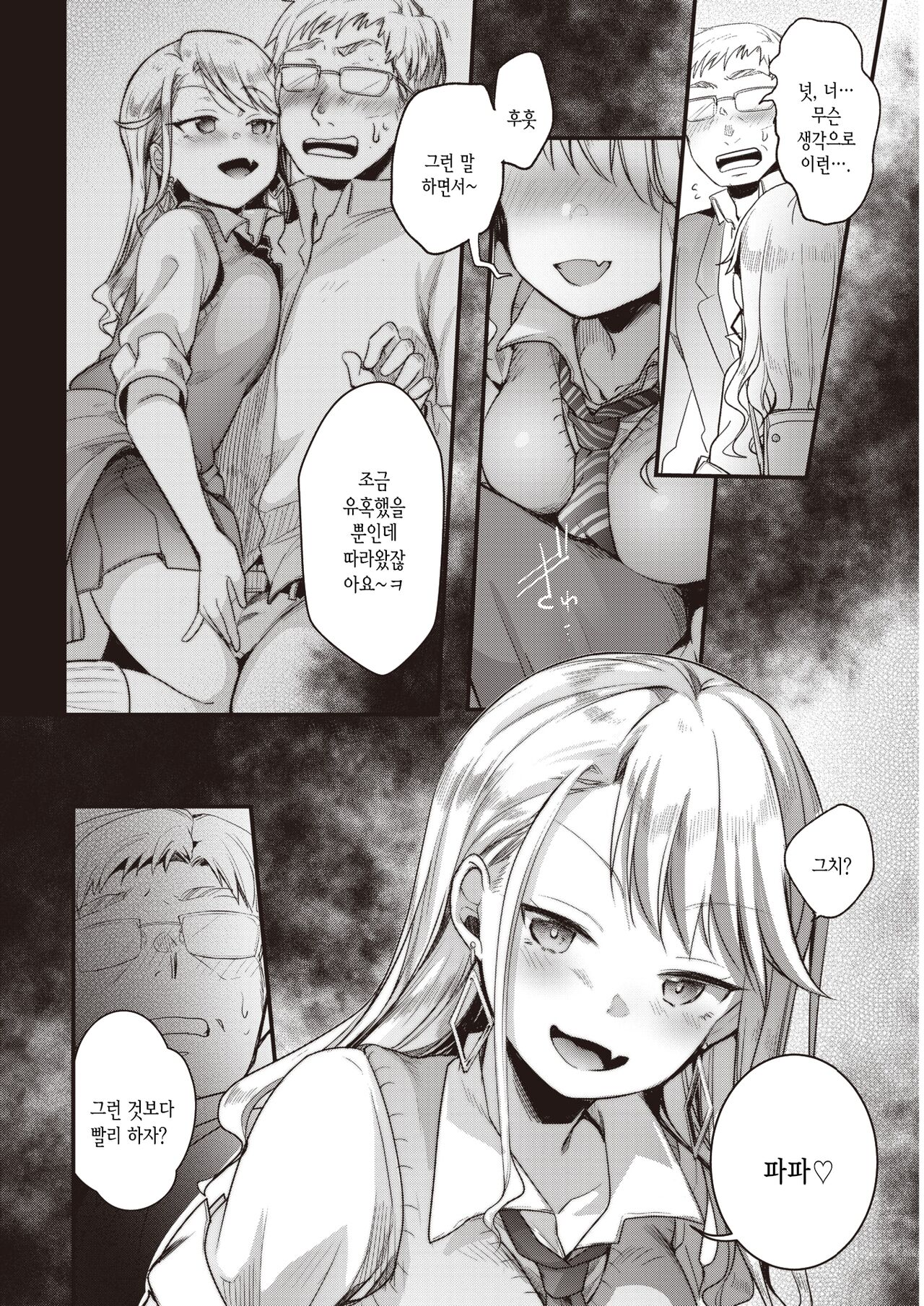 P Katsu♡ | P활♡ page 6 full