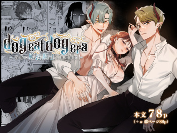 dog eat dog era ~Iinazuke no Mahou Kishi to Saimin Jinmon~ cover