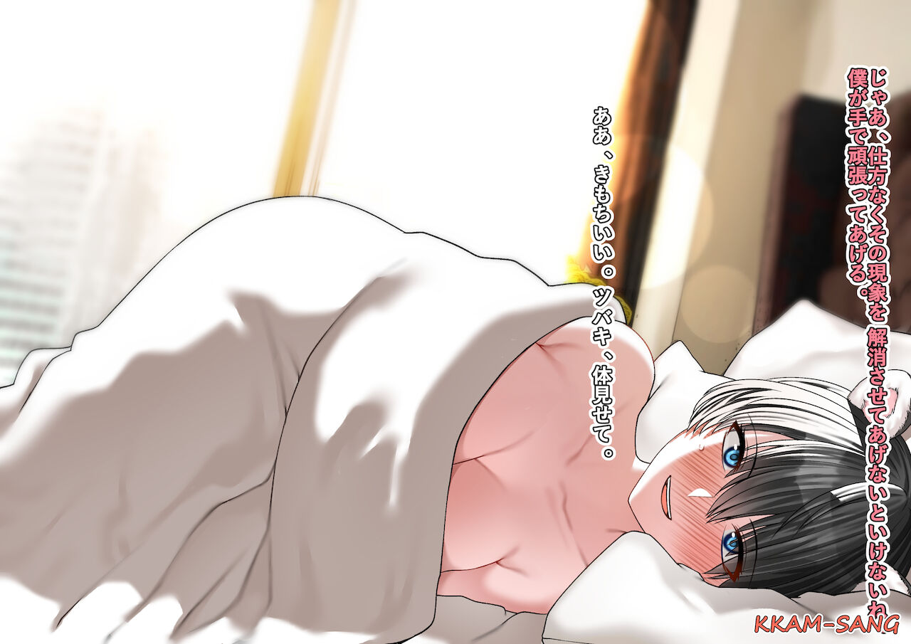 目が覚めるとつばきちゃんエロアーカイブ page 6 full