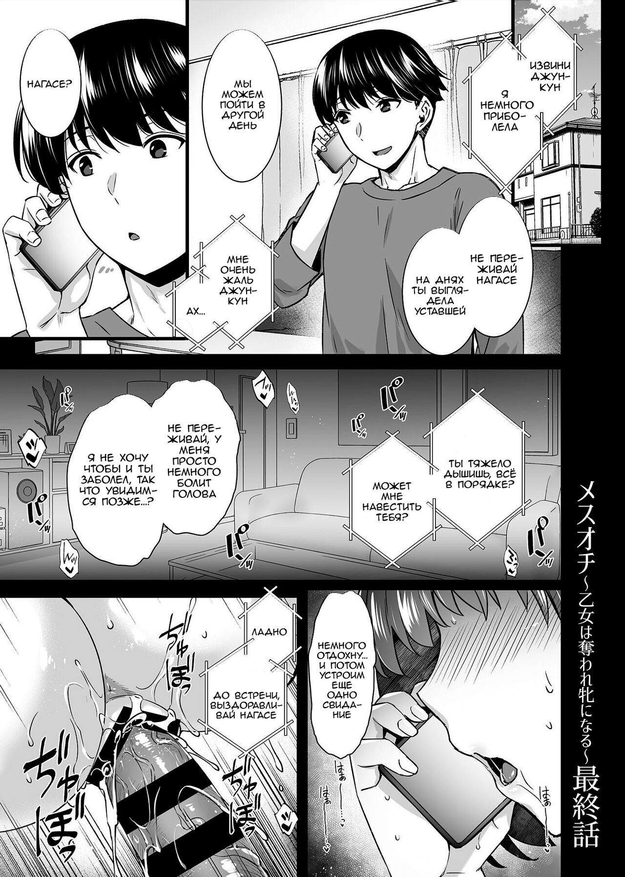 Mesuochi ~Otome wa Ubaware Mesu ni Naru~ Saishuuwa page 2 full