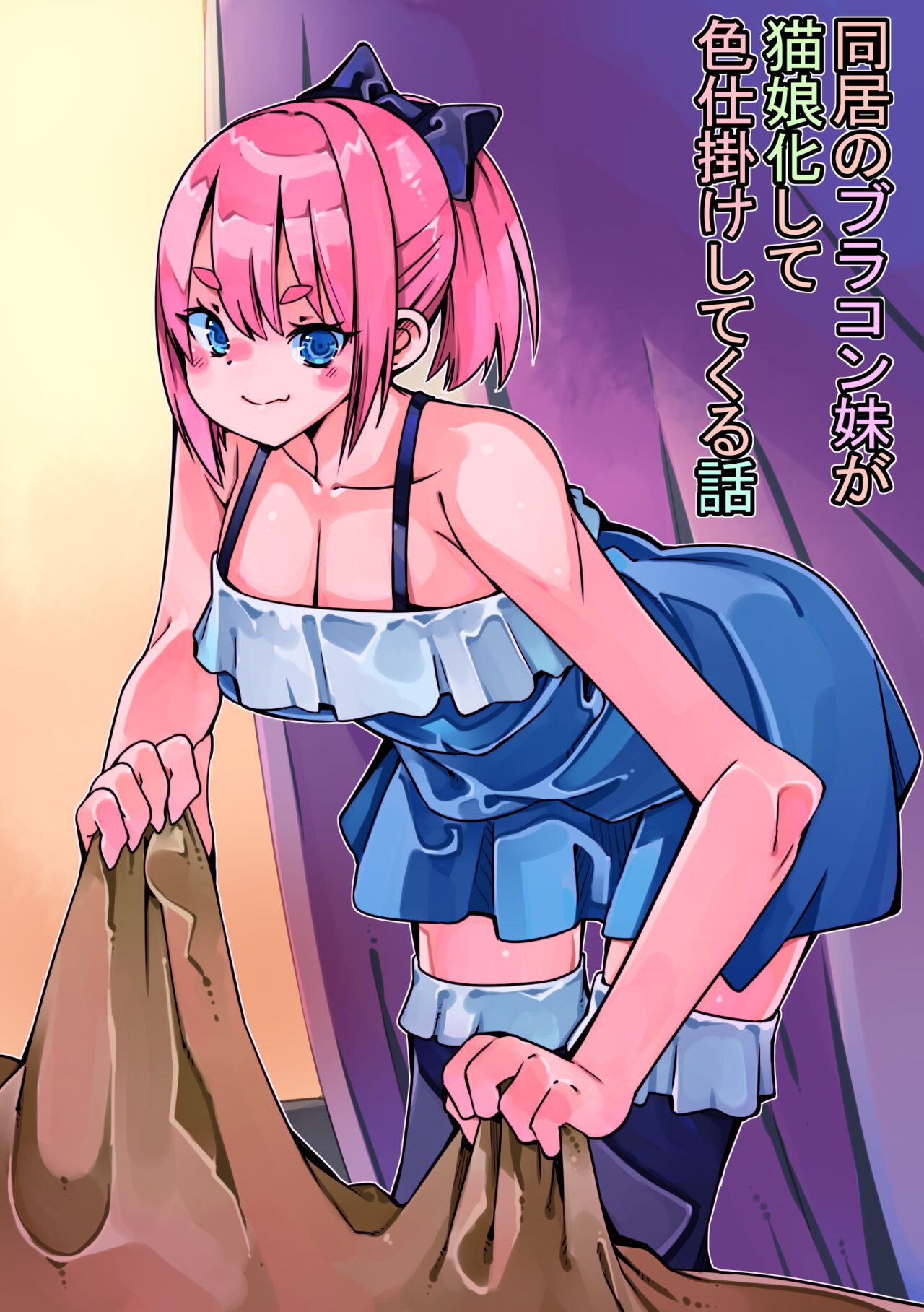 Dōkyo no burakon imōto ga Nekomusume-ka shite irojikake shite kuru hanashi page 2 full