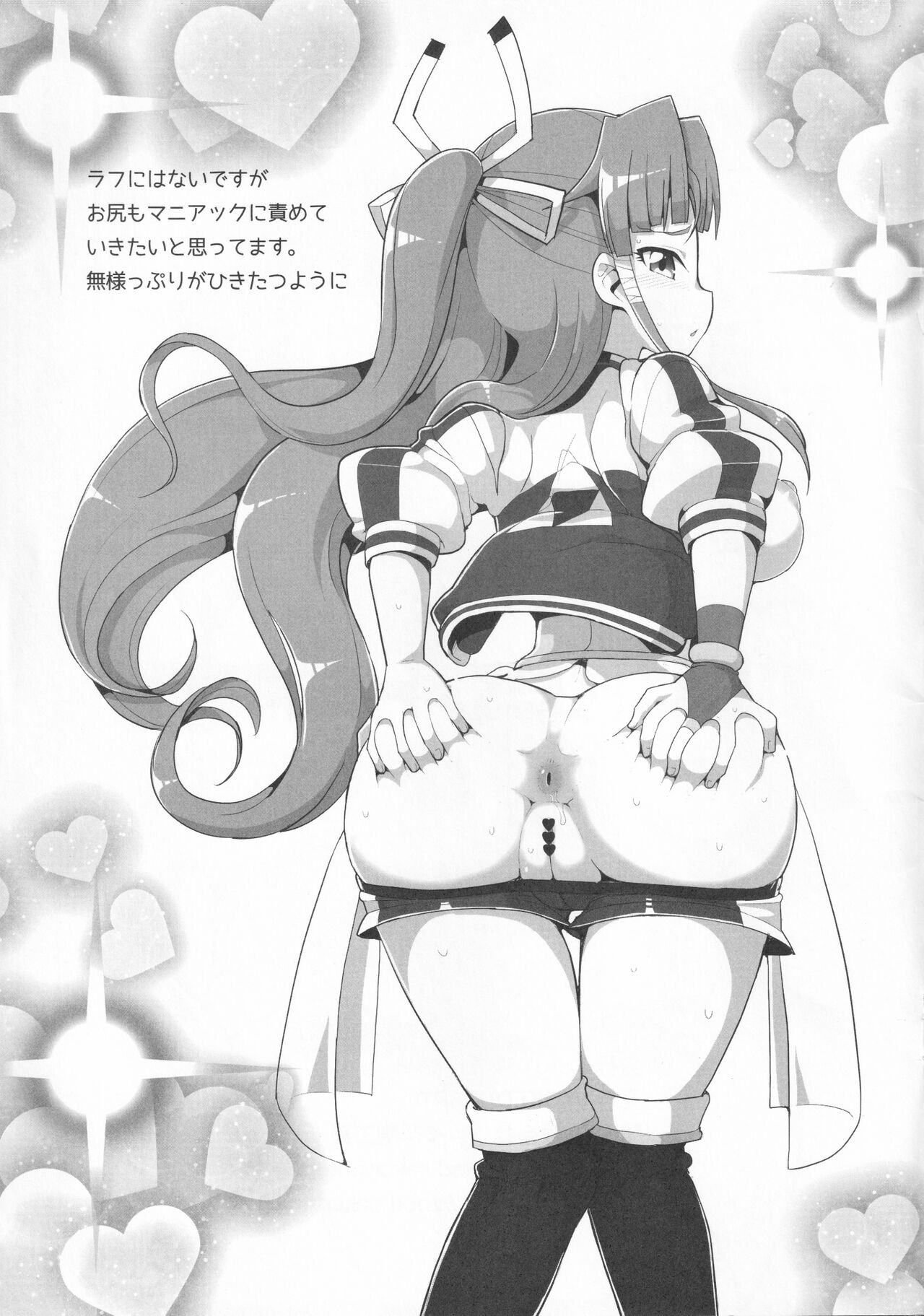 Souun Buzama Nari. Junbigou page 7 full