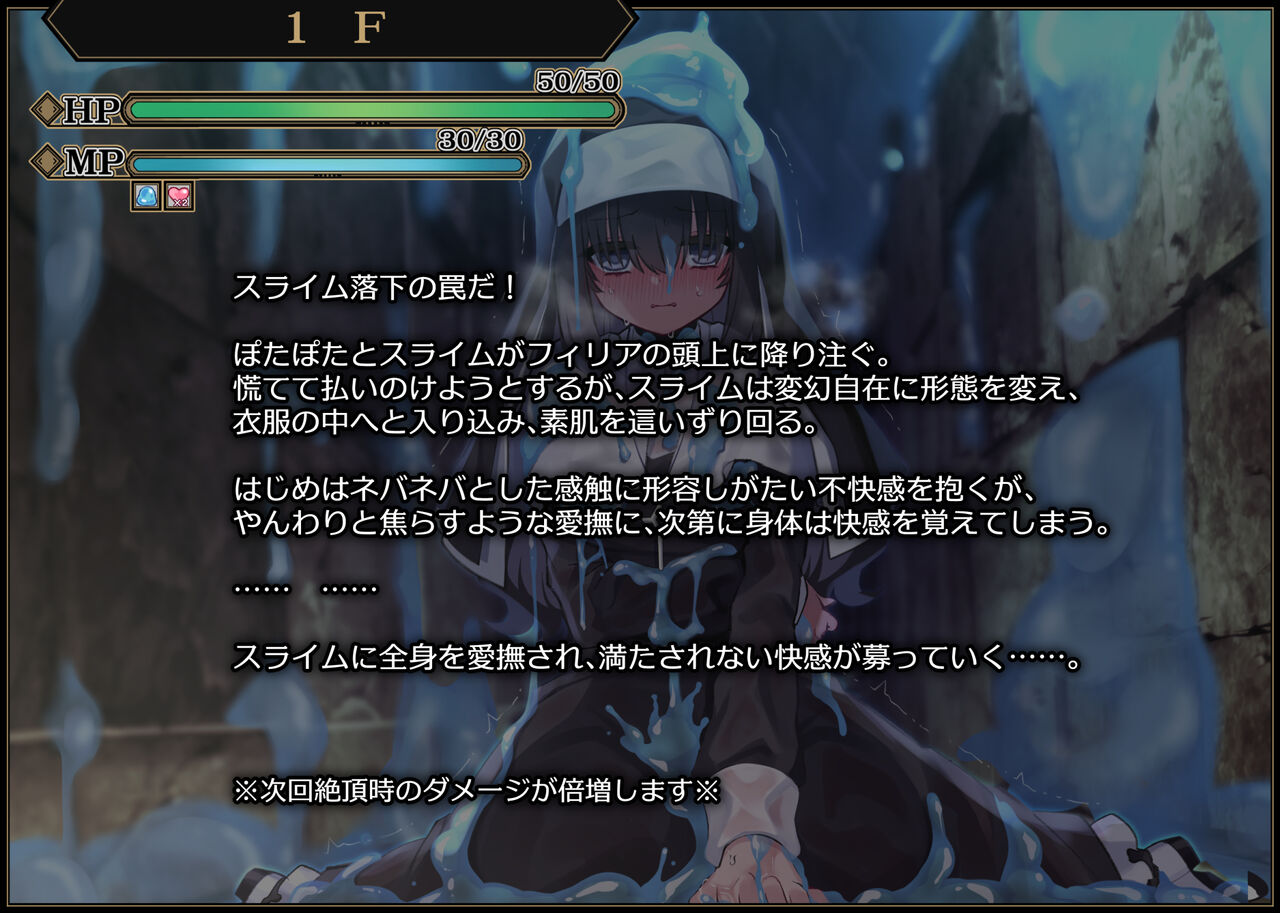 シスターInエロトラップダンジョン page 5 full