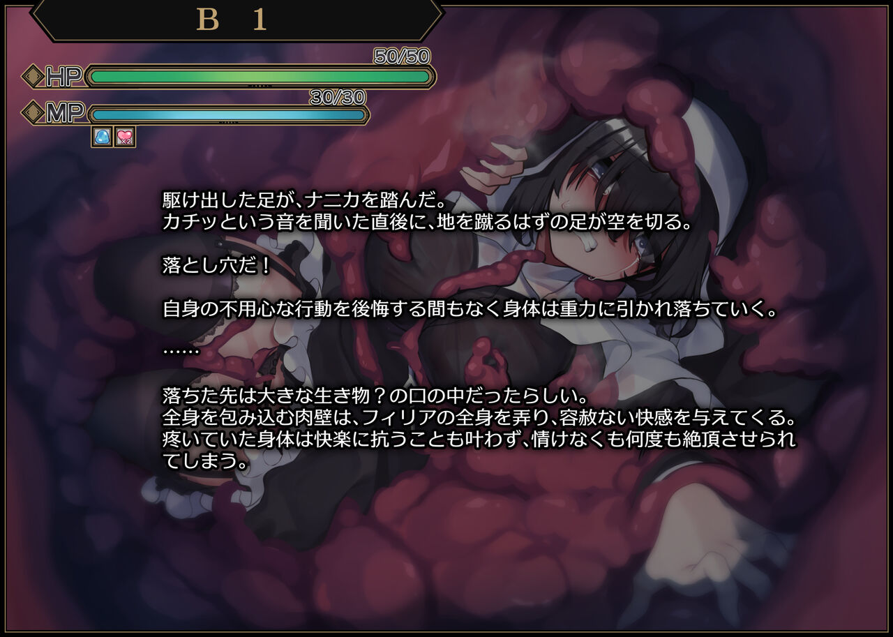 シスターInエロトラップダンジョン page 8 full