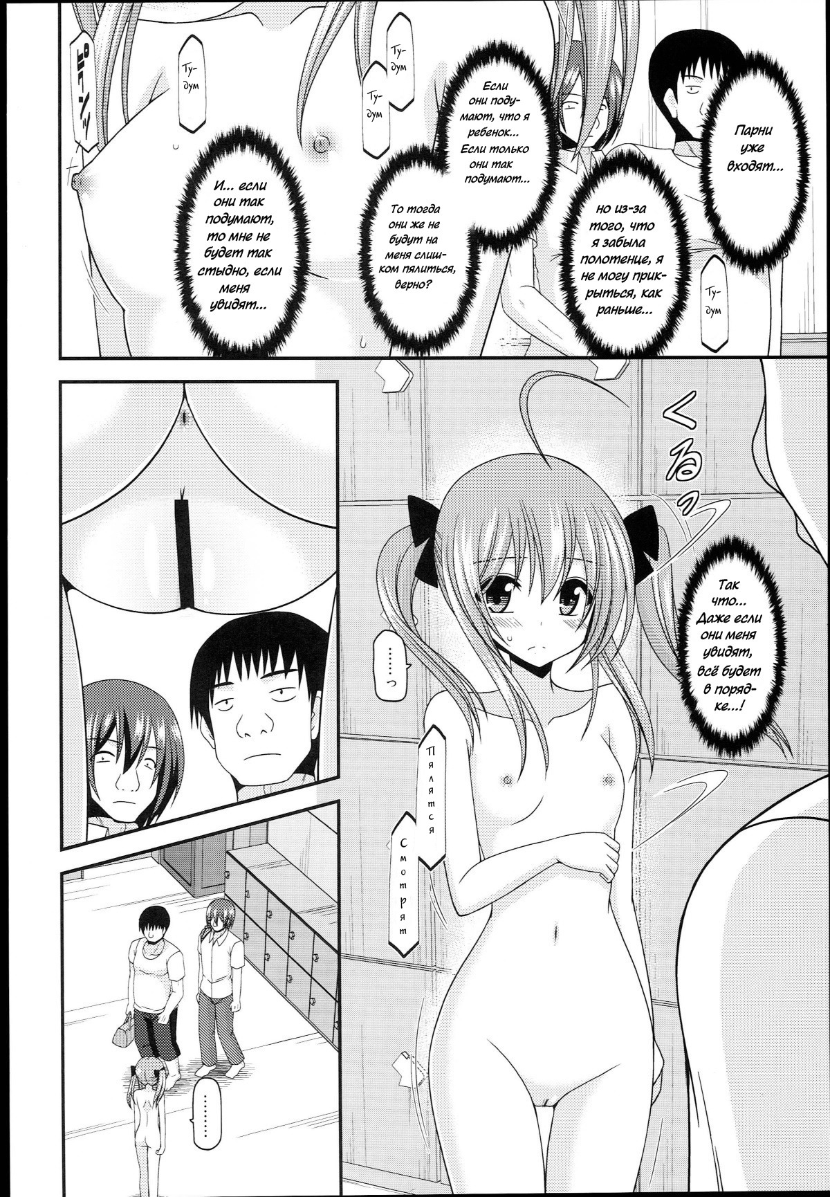 Roshutsu Shoujo Nikki 14 Satsume page 8 full