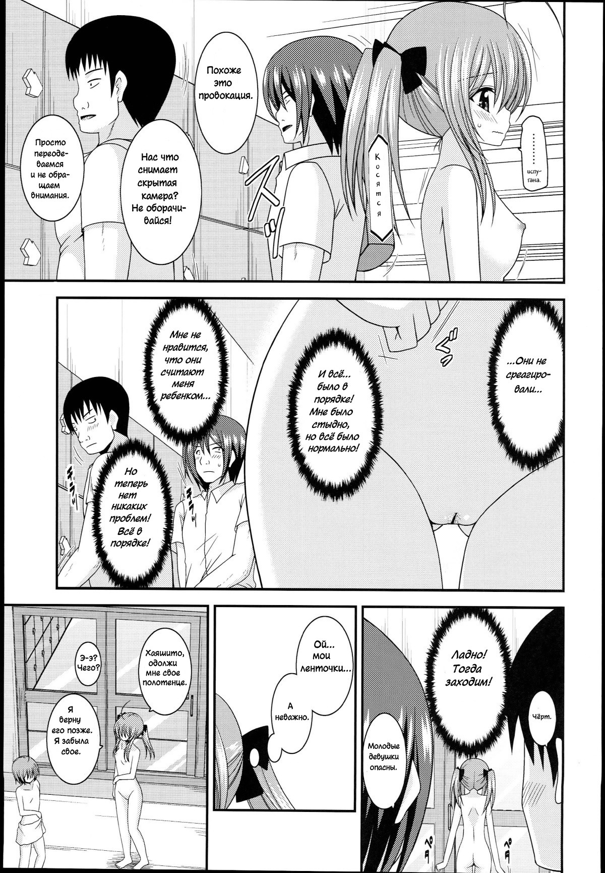 Roshutsu Shoujo Nikki 14 Satsume page 9 full