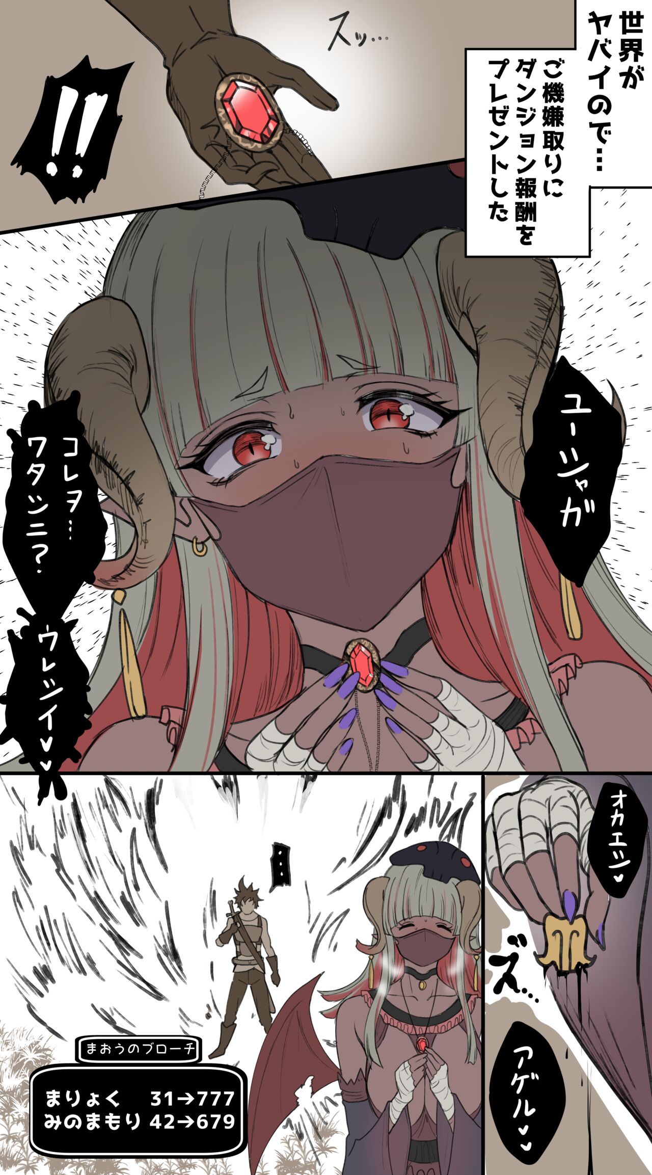 地雷系魔王の娘につきまとわれる勇者 ２ page 4 full