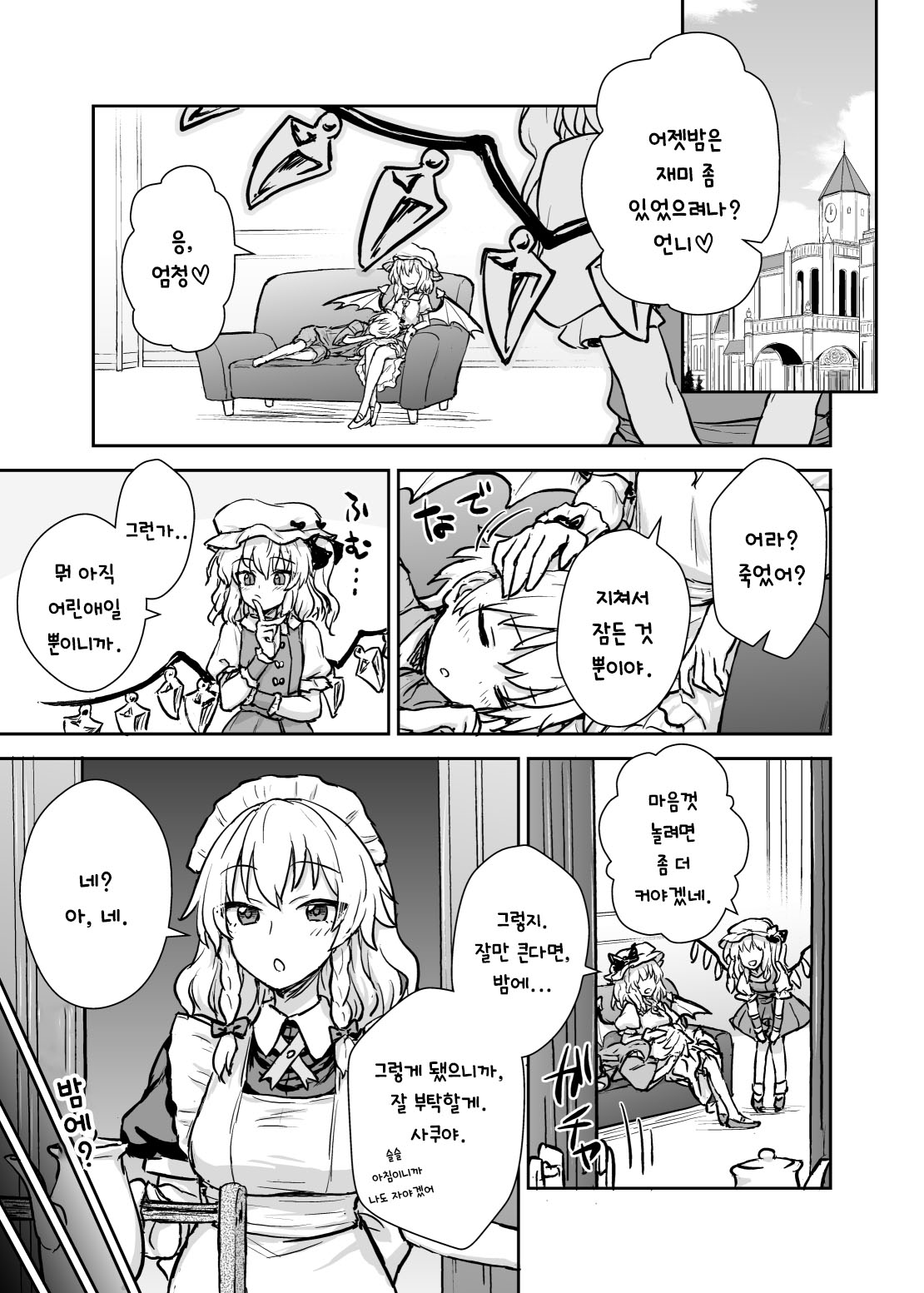 Sakuya-san ga Arawareta! | 사쿠야씨가 나타났다! page 2 full
