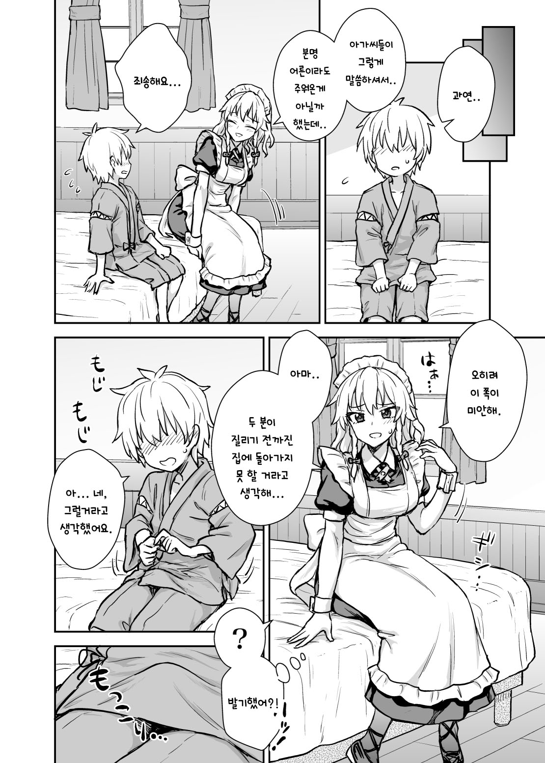 Sakuya-san ga Arawareta! | 사쿠야씨가 나타났다! page 3 full