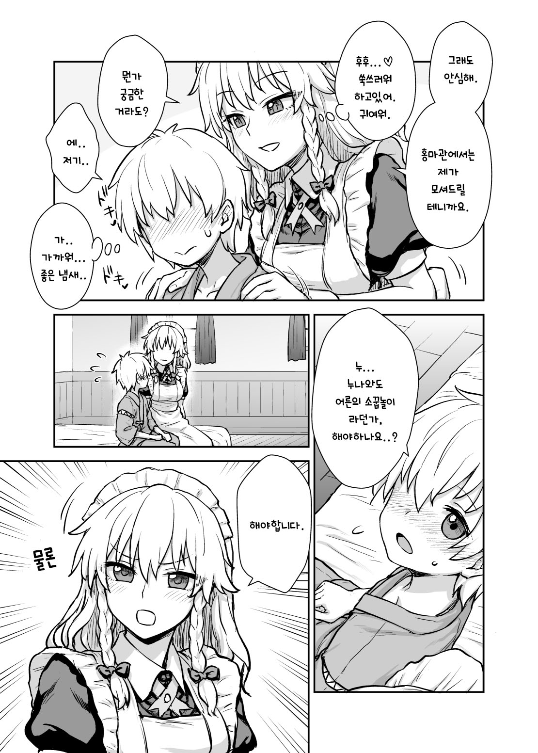 Sakuya-san ga Arawareta! | 사쿠야씨가 나타났다! page 4 full
