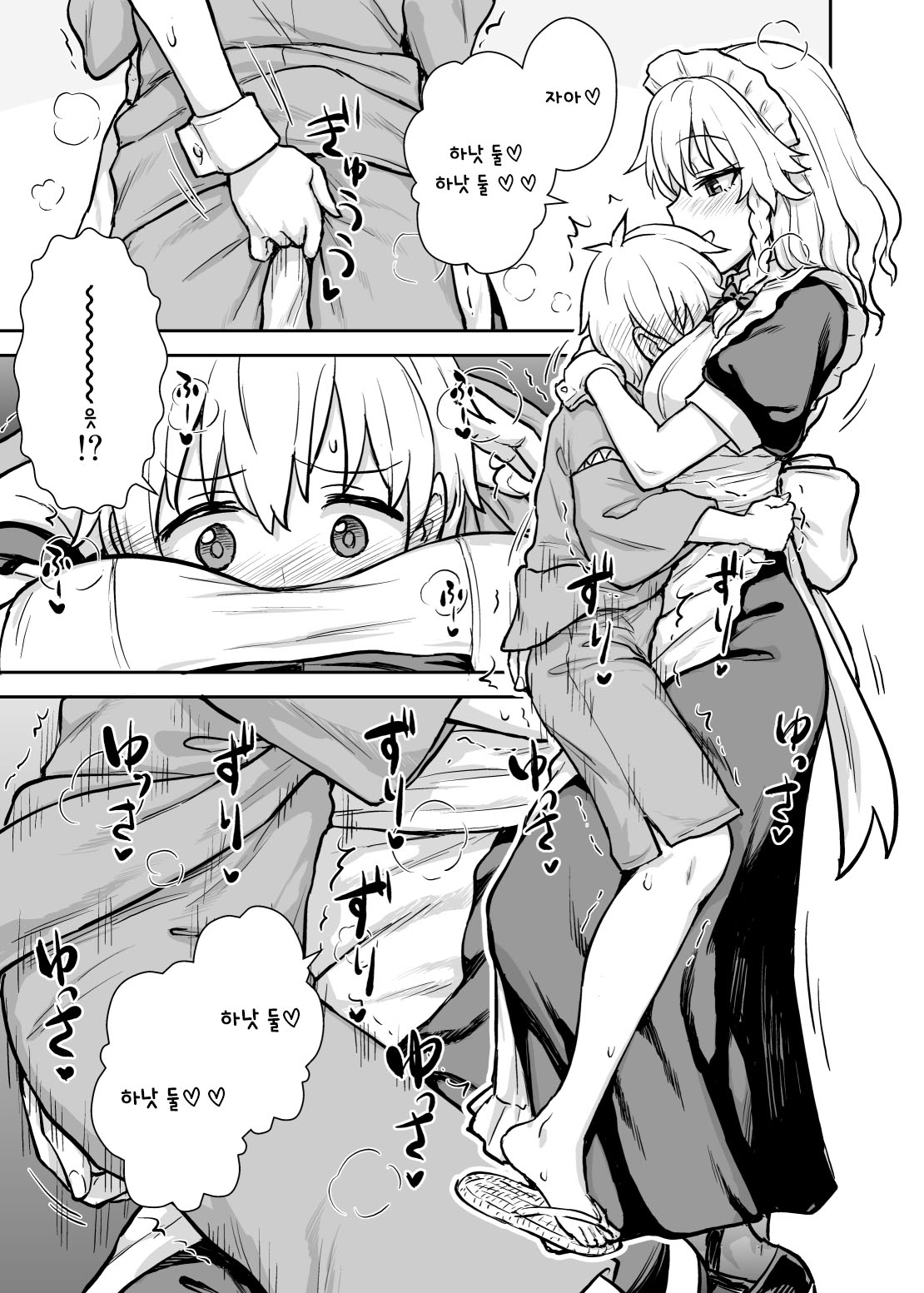 Sakuya-san ga Arawareta! | 사쿠야씨가 나타났다! page 6 full