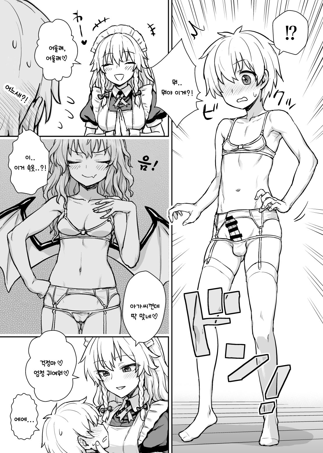 Sakuya-san ga Arawareta! | 사쿠야씨가 나타났다! page 8 full