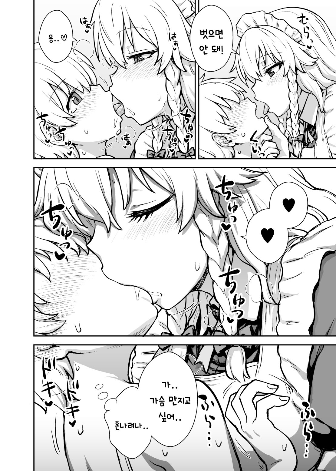 Sakuya-san ga Arawareta! | 사쿠야씨가 나타났다! page 9 full