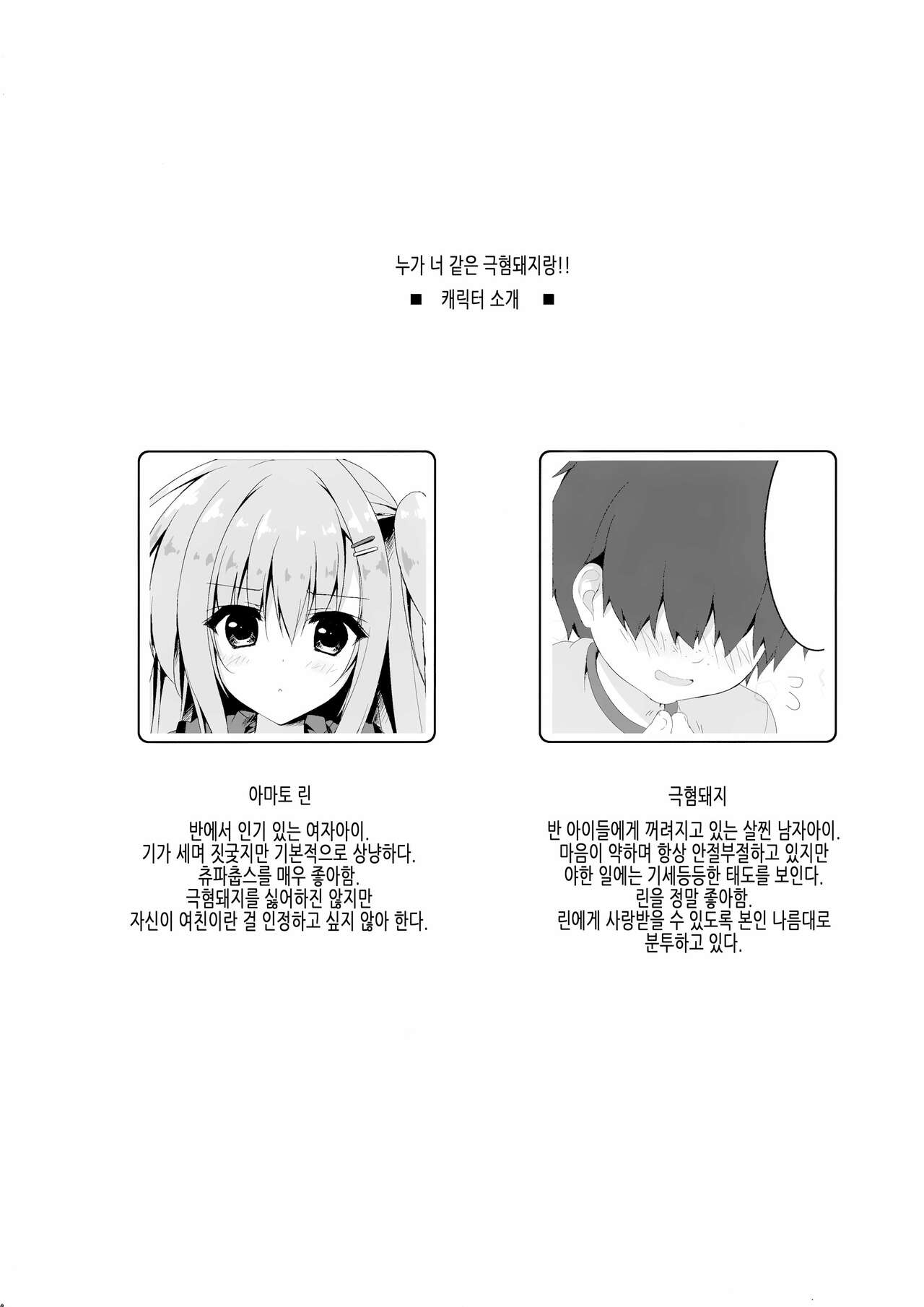 Dare ga Anta Mitai na Kimobuta to!! 4-honme | 누가 너 같은 극혐돼지랑!! 4권 page 4 full