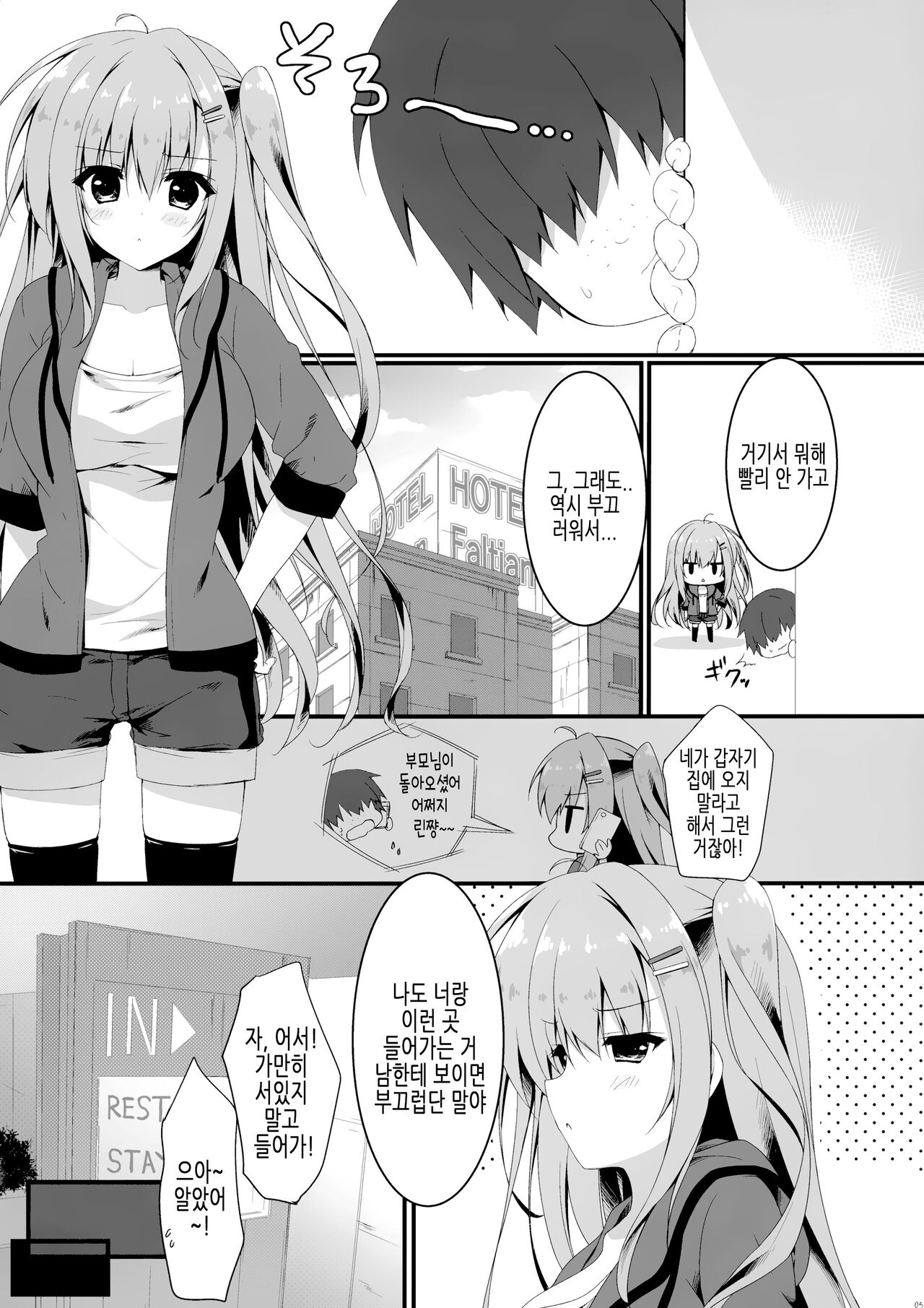 Dare ga Anta Mitai na Kimobuta to!! 4-honme | 누가 너 같은 극혐돼지랑!! 4권 page 5 full