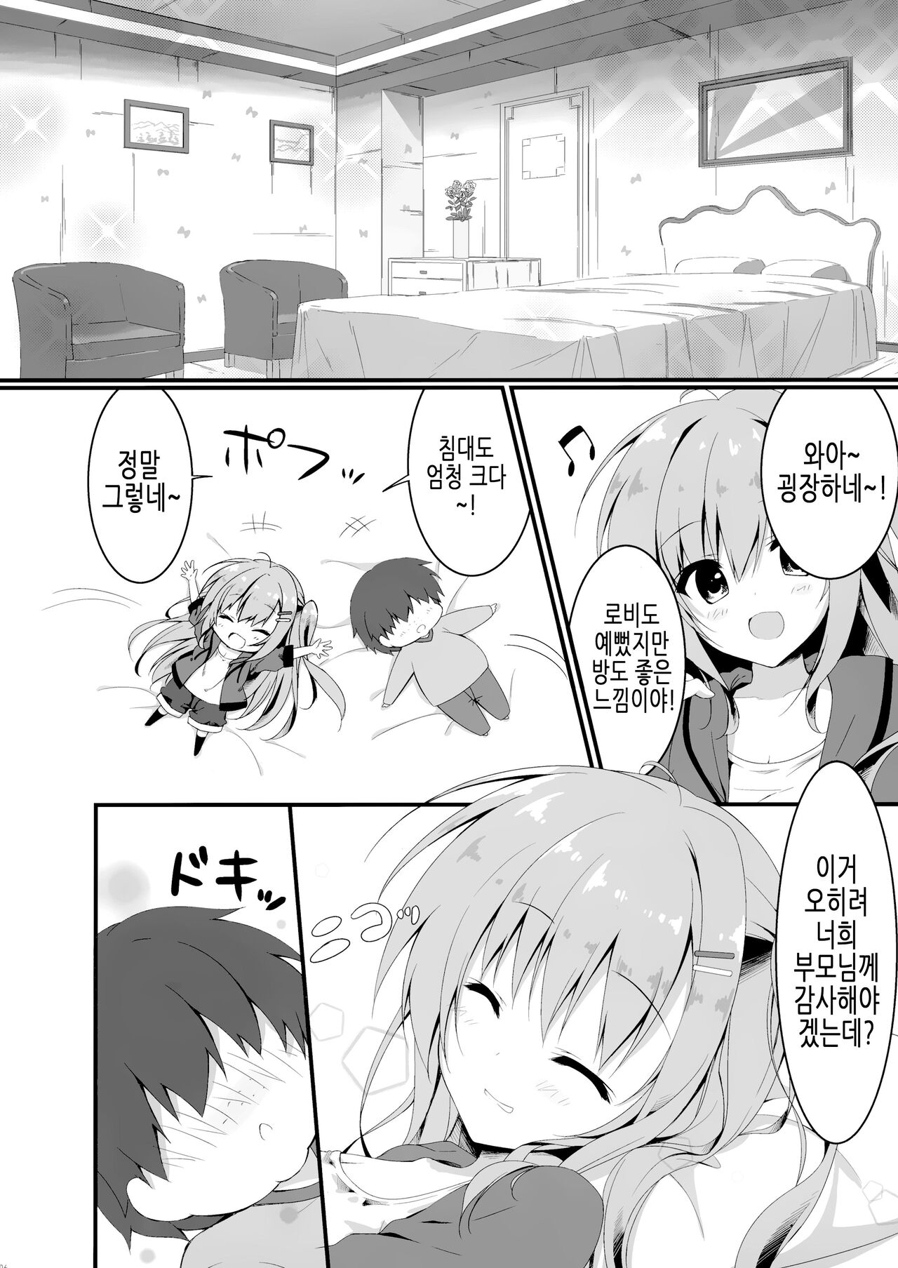 Dare ga Anta Mitai na Kimobuta to!! 4-honme | 누가 너 같은 극혐돼지랑!! 4권 page 6 full