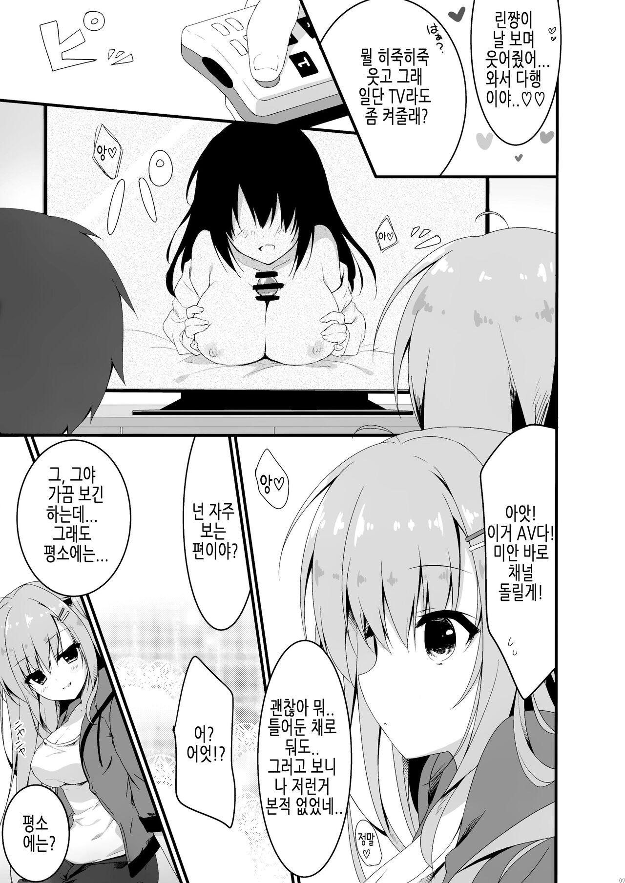 Dare ga Anta Mitai na Kimobuta to!! 4-honme | 누가 너 같은 극혐돼지랑!! 4권 page 7 full