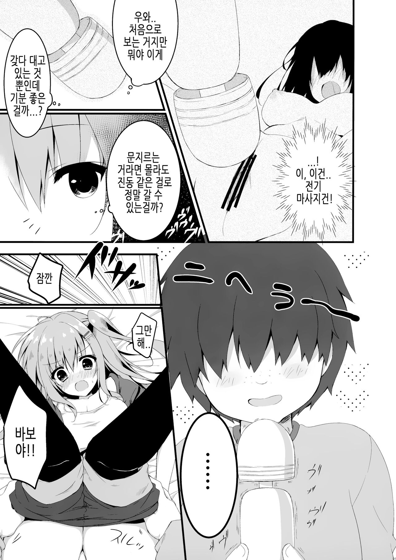 Dare ga Anta Mitai na Kimobuta to!! 4-honme | 누가 너 같은 극혐돼지랑!! 4권 page 9 full