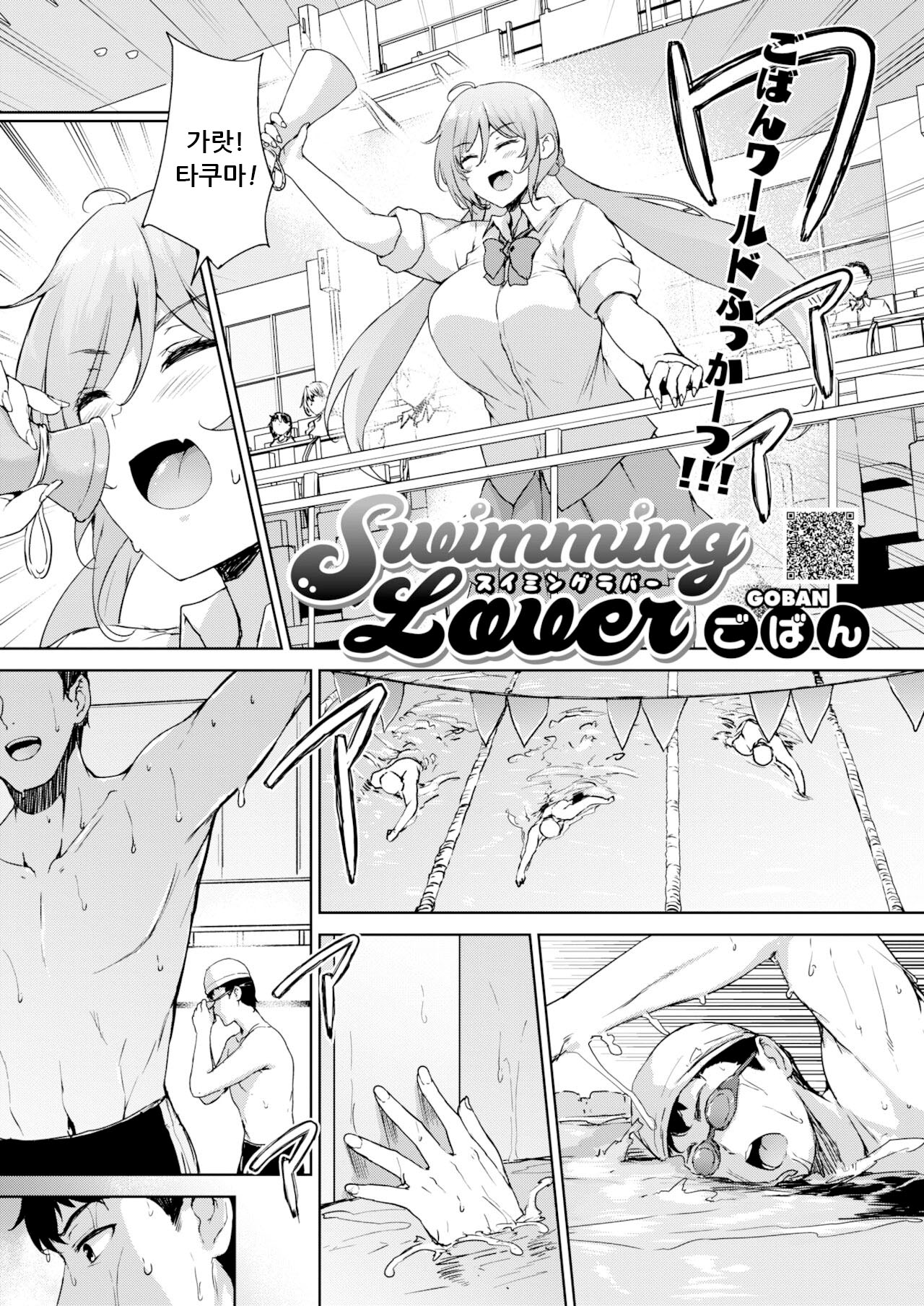Swimming Lover page 1 full