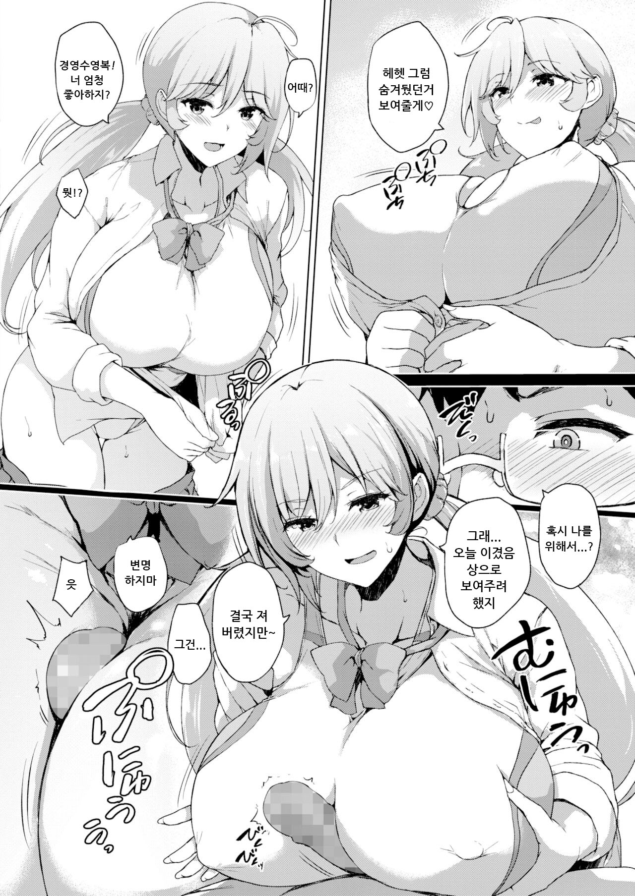 Swimming Lover page 8 full