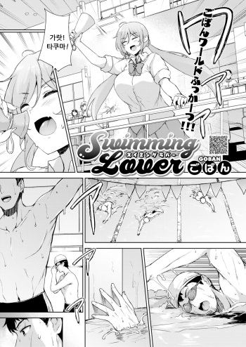 Swimming Lover cover