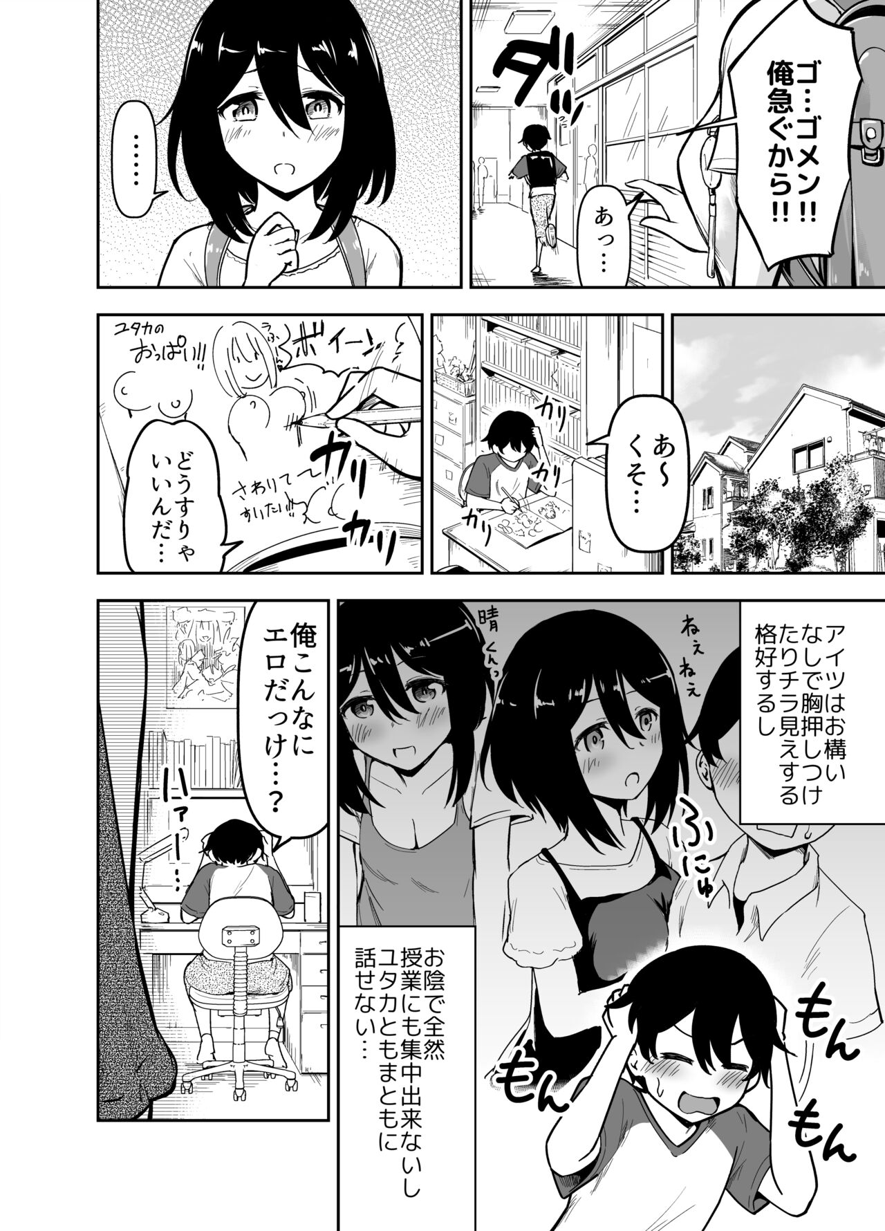 おおきく育った幼なじみ page 3 full