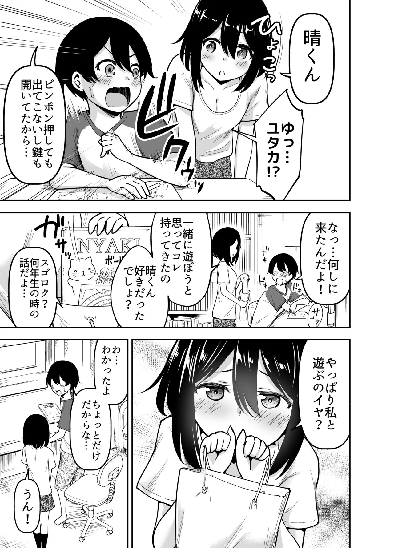 おおきく育った幼なじみ page 4 full