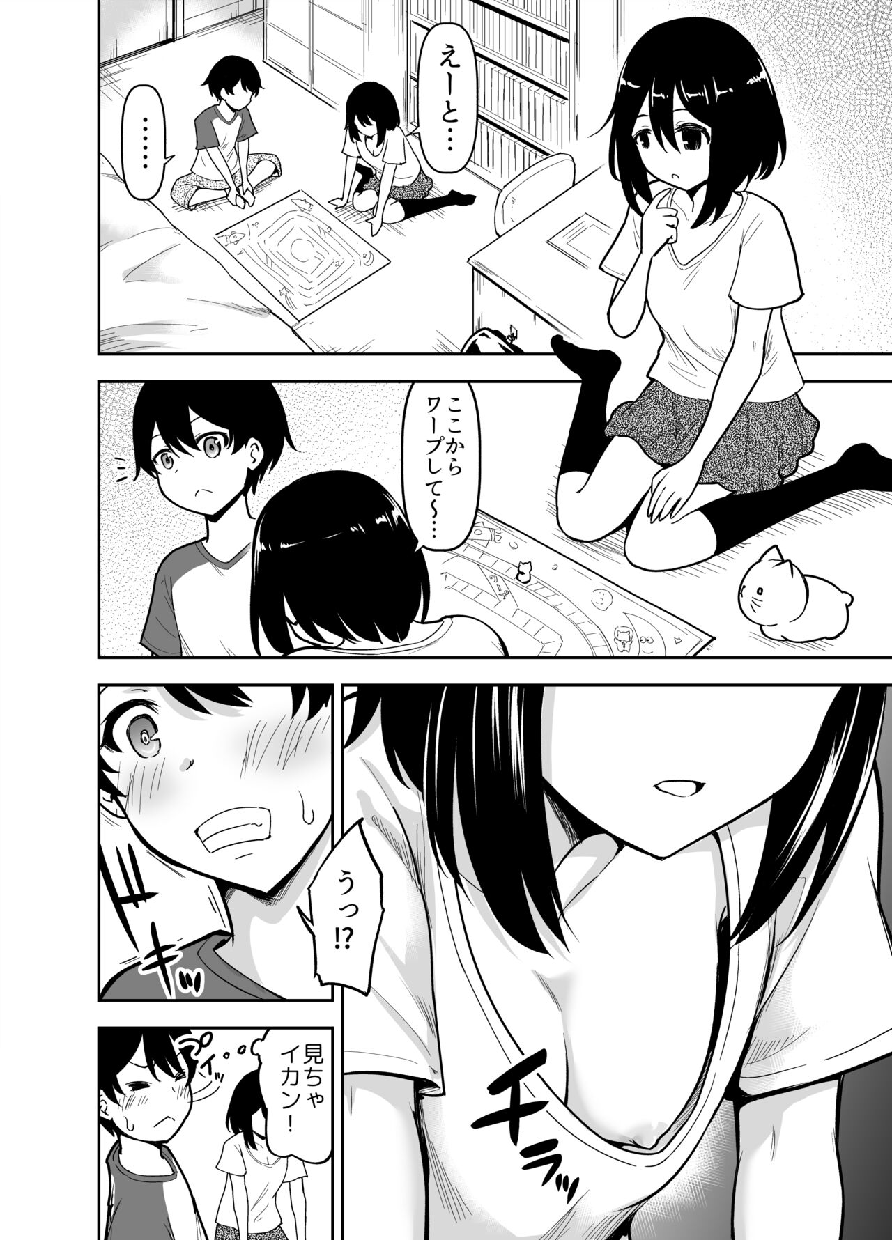 おおきく育った幼なじみ page 5 full
