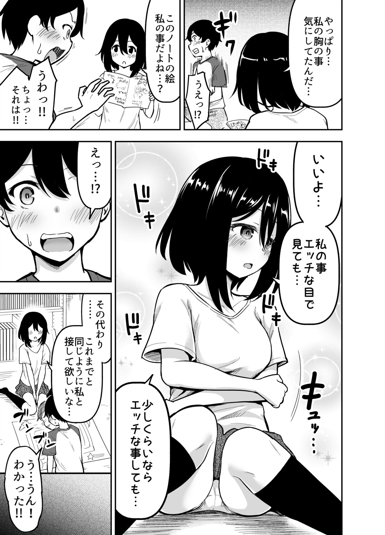 おおきく育った幼なじみ page 6 full