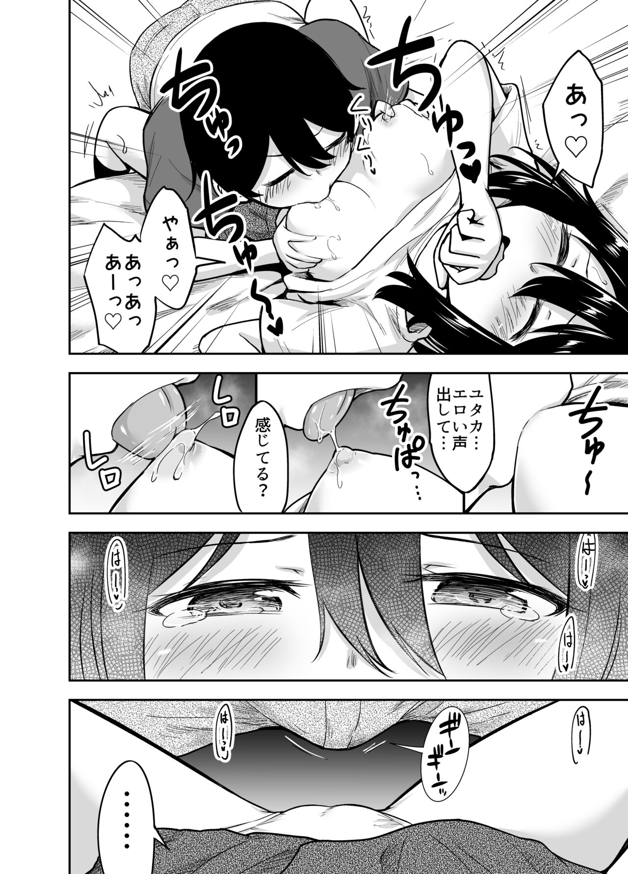 おおきく育った幼なじみ page 9 full