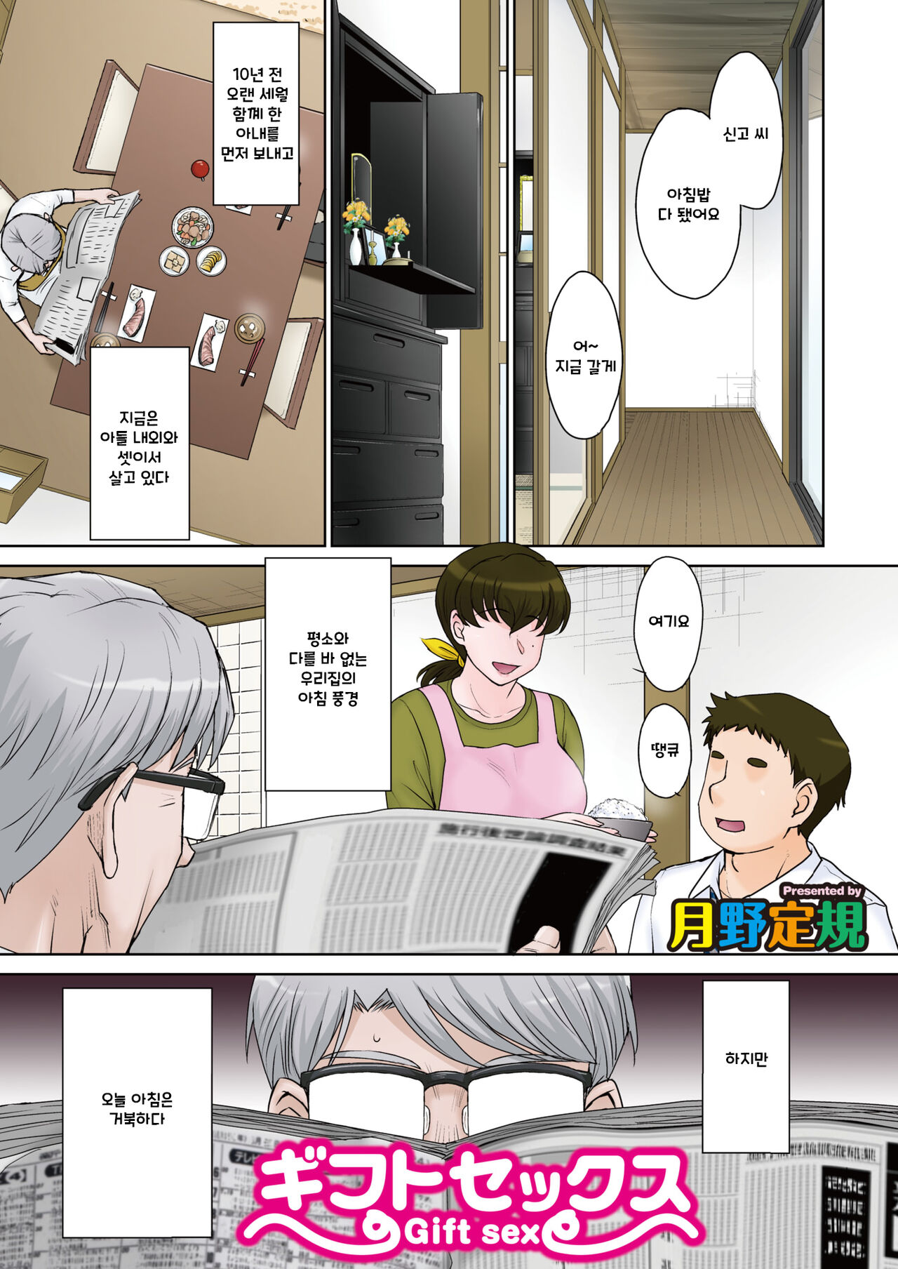 Gift Sex page 1 full