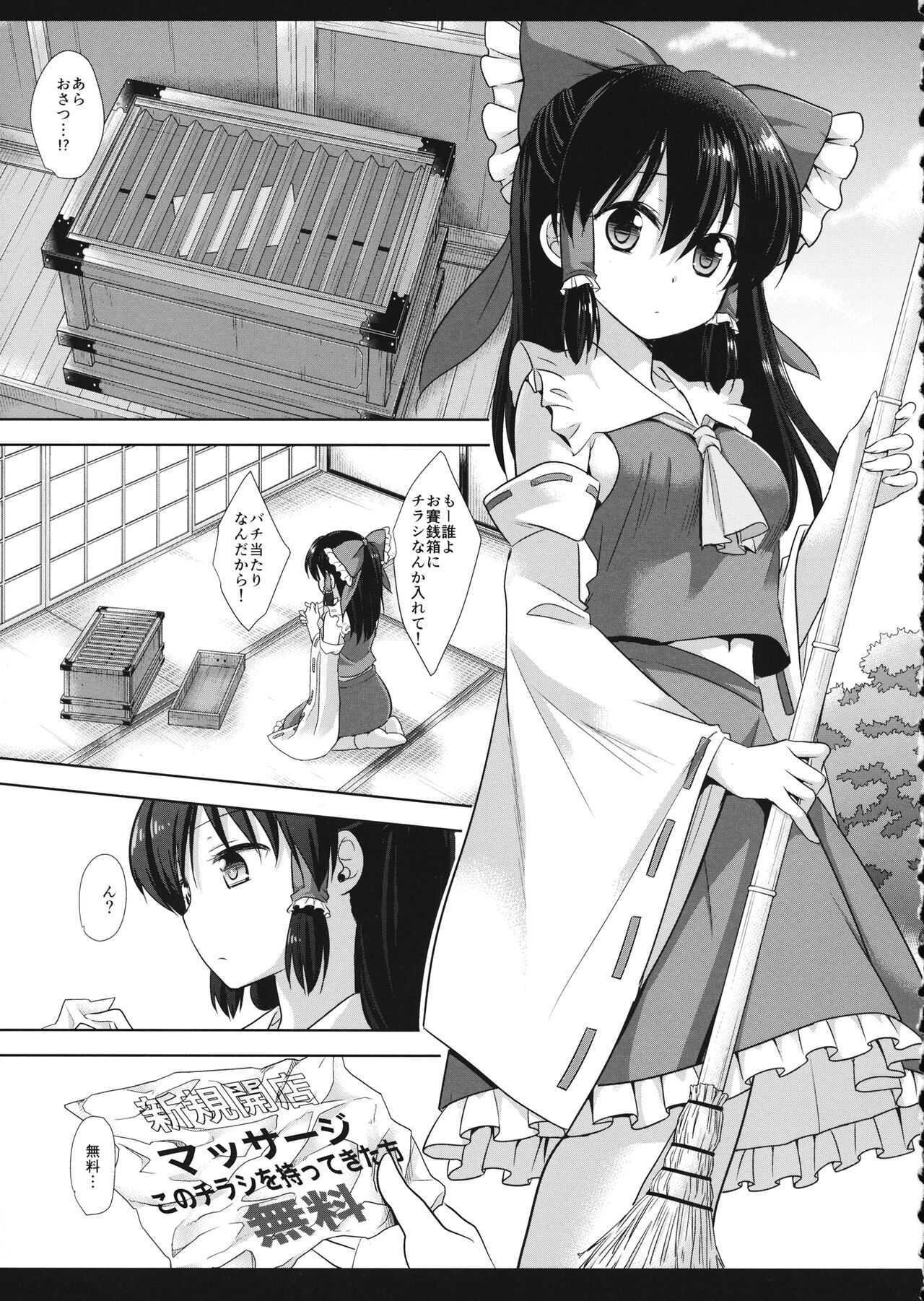 東方陵辱37 霊夢VS超絶テク変態マッサージ師 page 4 full