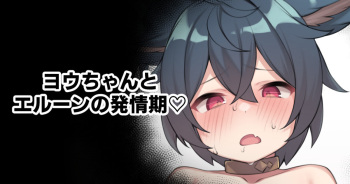 You-chan to Elune no Hatsujouki cover