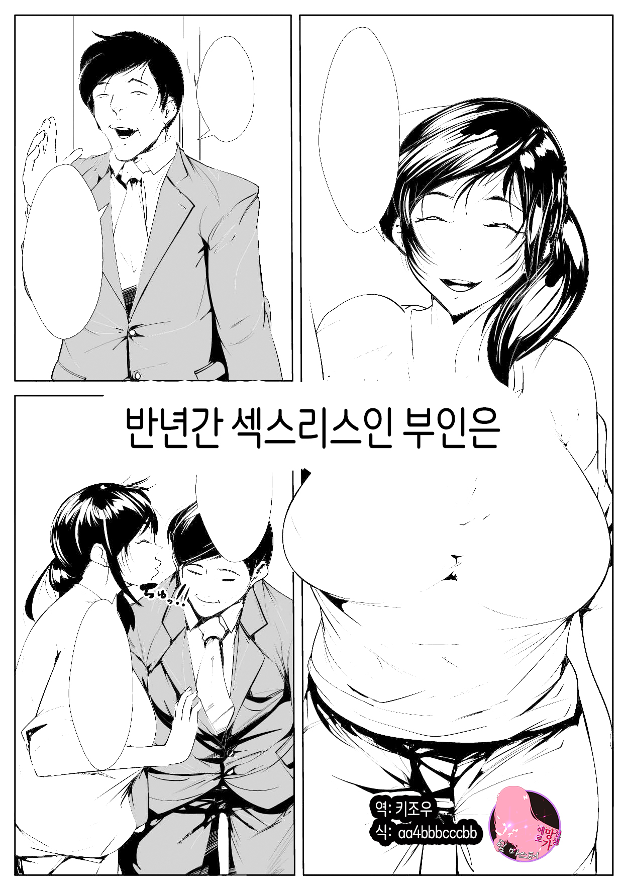 Hantoshikan Sexless no Hitozuma wa...|반년간 섹스리스인 부인은 … page 1 full