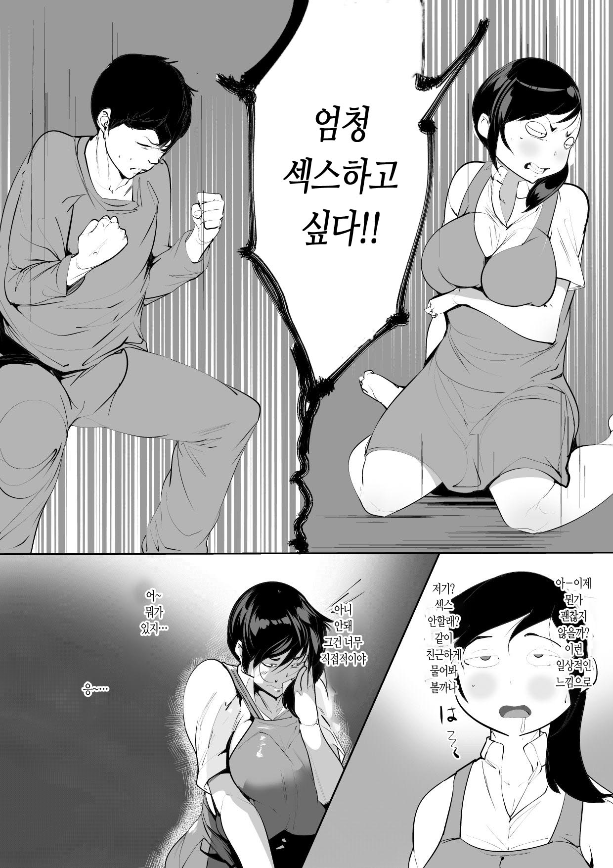 Hantoshikan Sexless no Hitozuma wa...|반년간 섹스리스인 부인은 … page 10 full