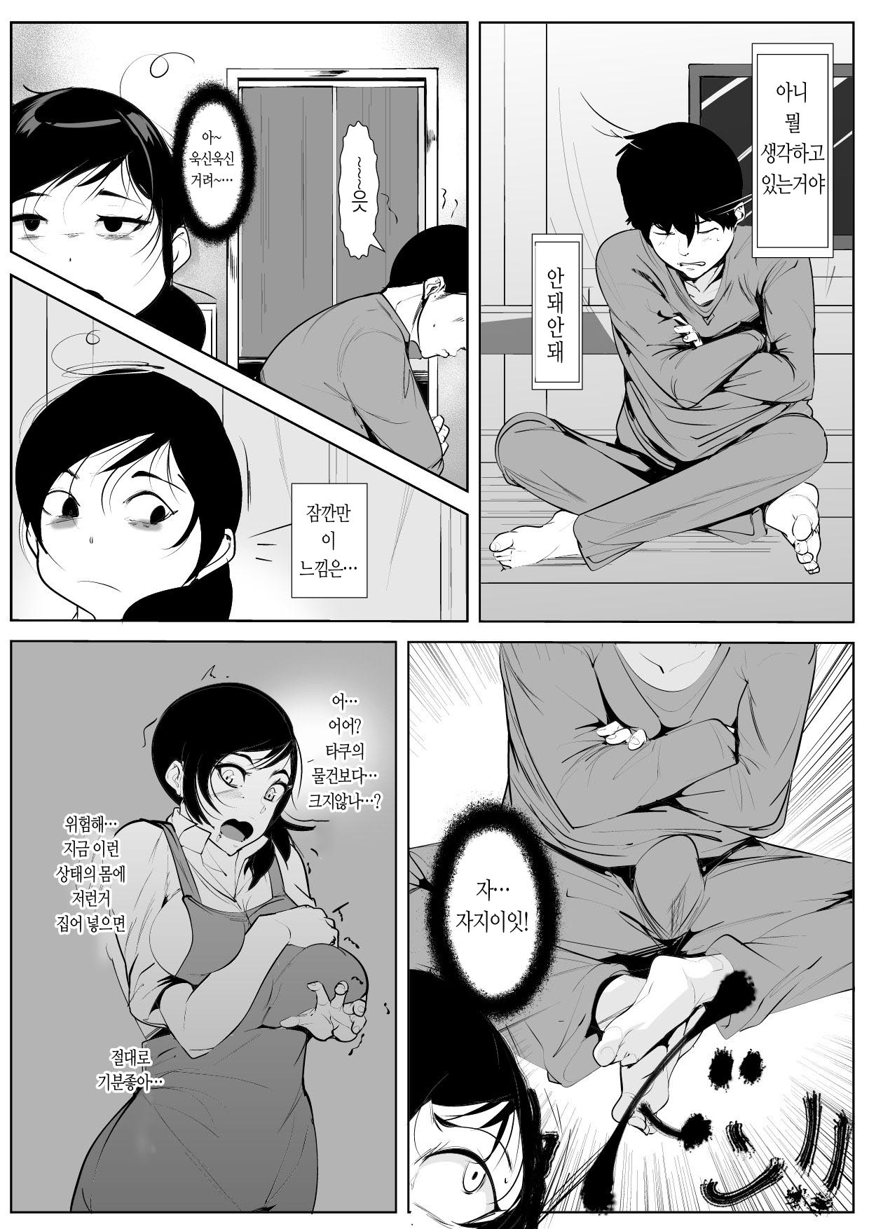 Hantoshikan Sexless no Hitozuma wa...|반년간 섹스리스인 부인은 … page 6 full