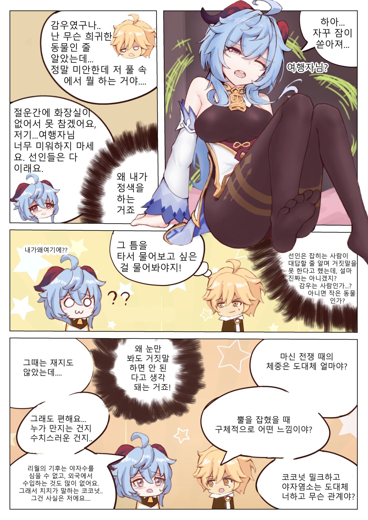 西狩獲麟（甘雨） page 3 full