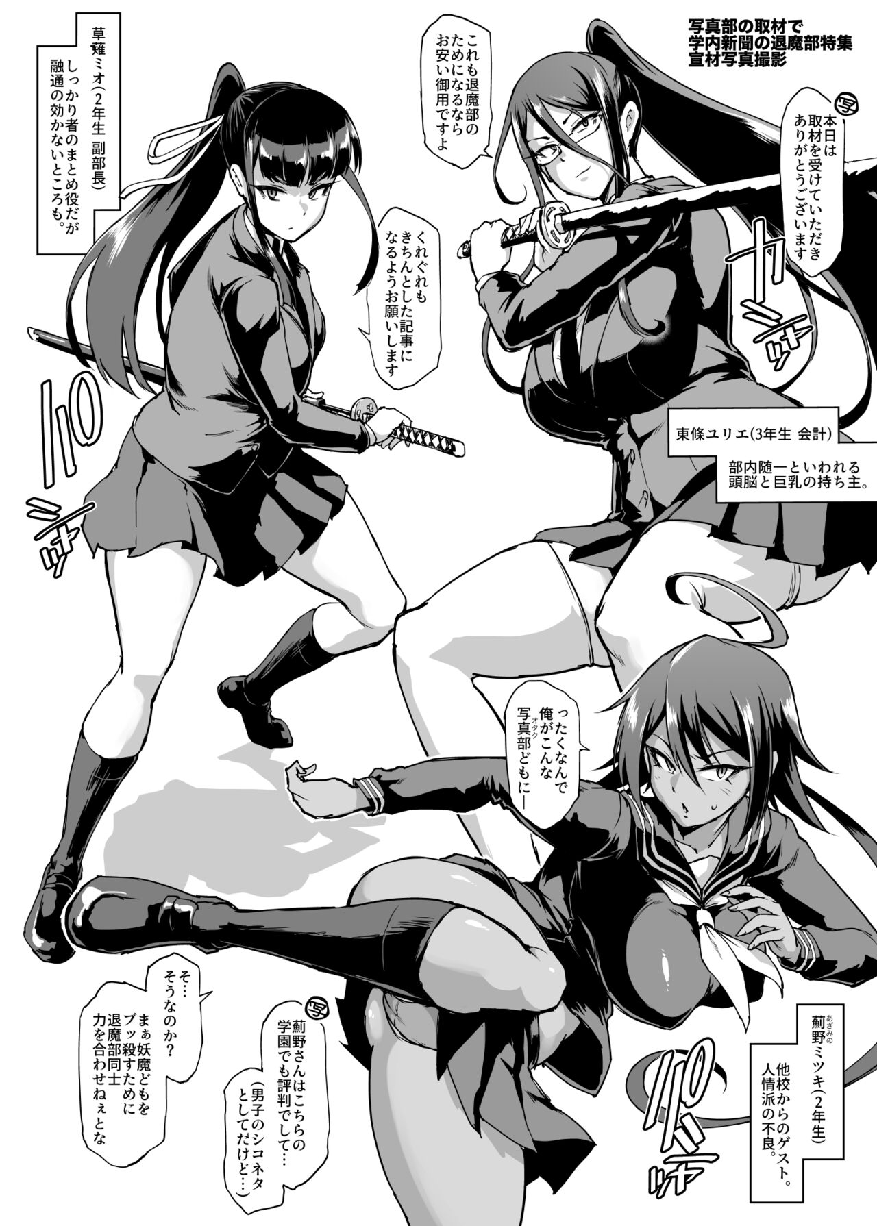 『JK退魔部Season2』新聞部取材撮影編 page 2 full