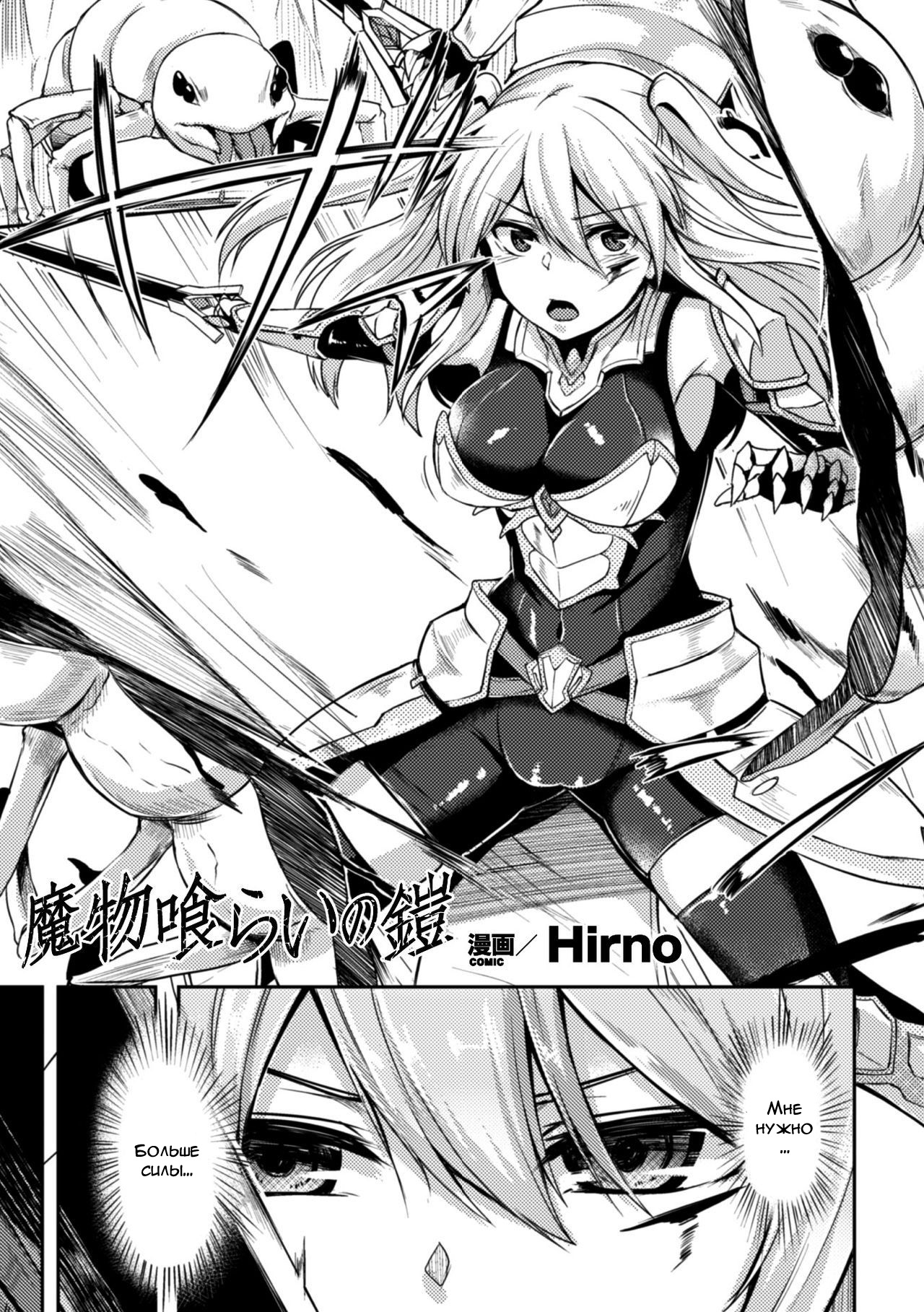 Mamono Karai no Yoroi | Demon Eating Armor page 1 full